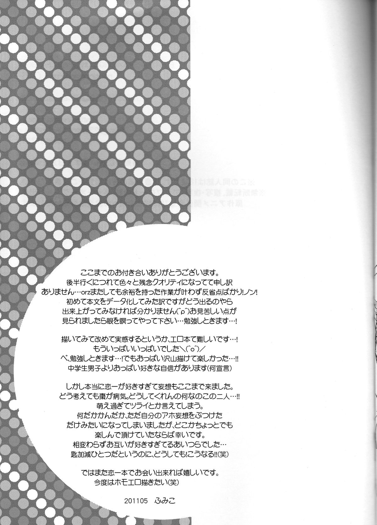 I'm Screaming LOVE! - Page 27