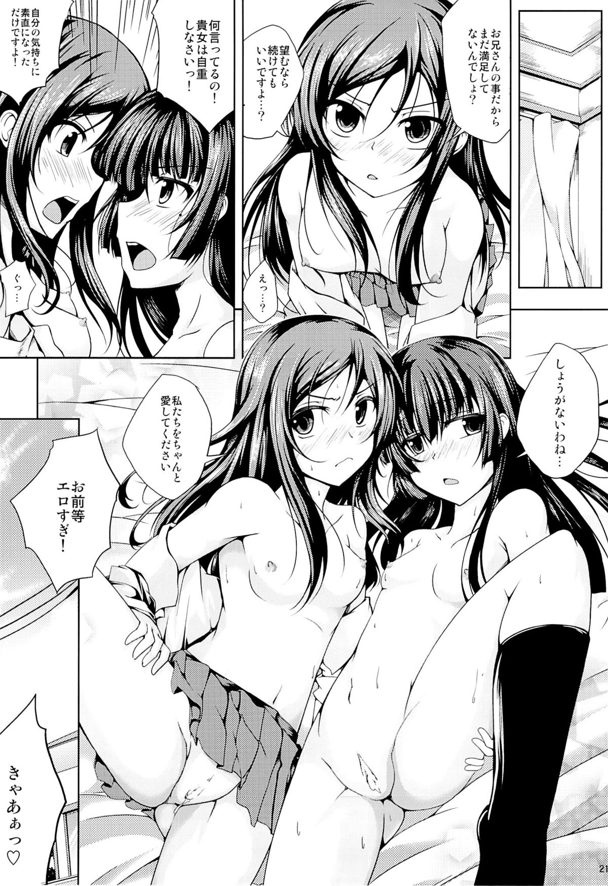 Koiiro Moyou 2 - Page 20