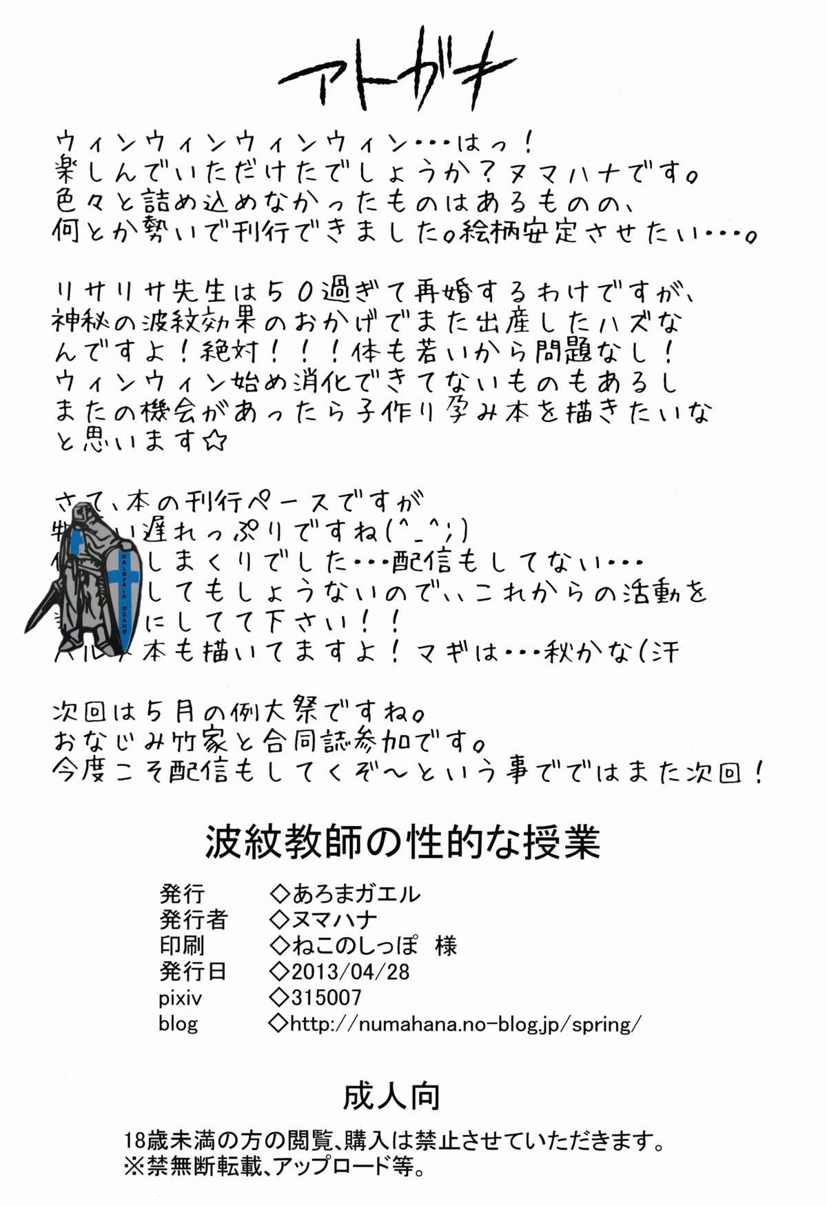 Hamon Kyoushi no Setekina Jugyou - Page 22