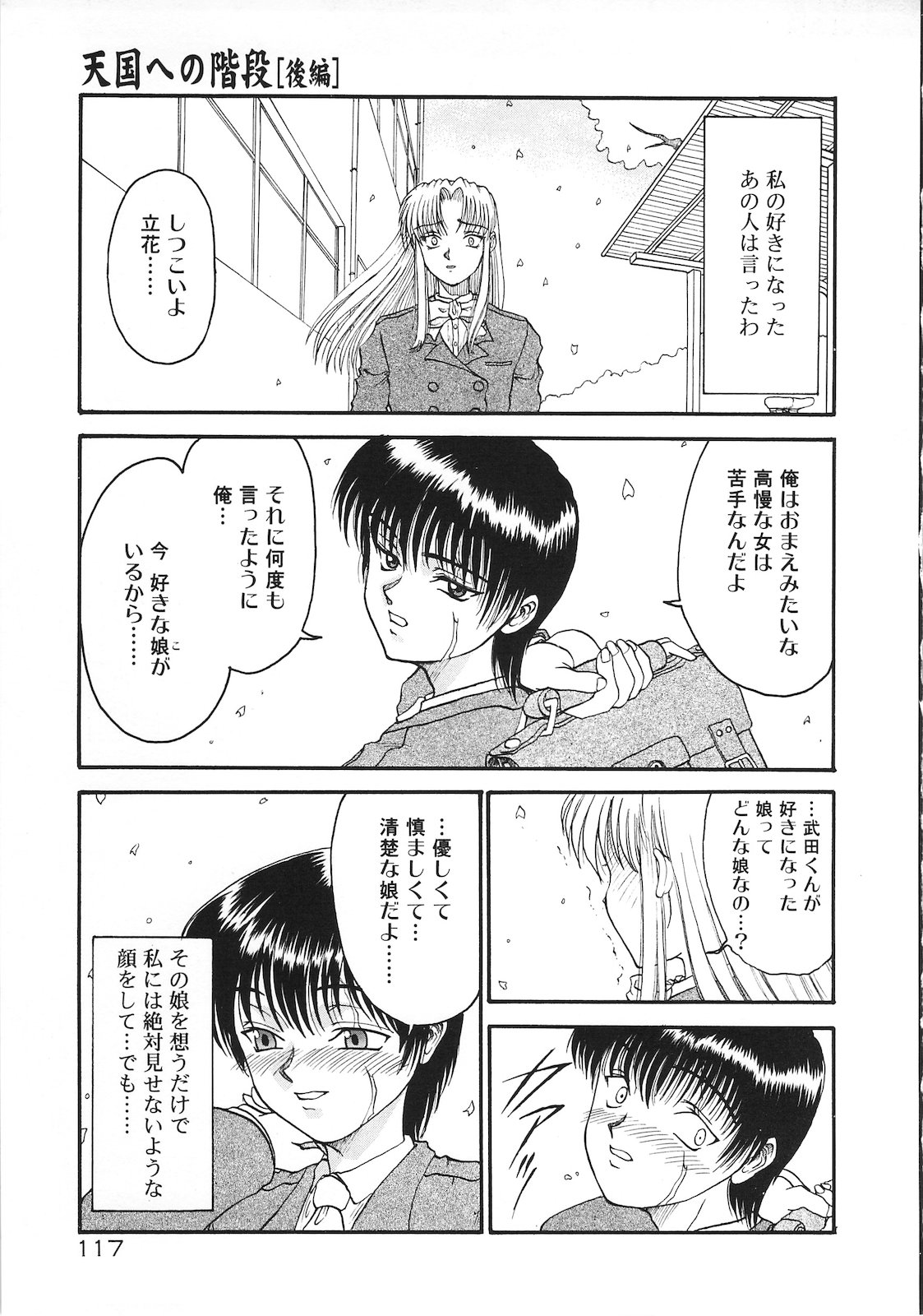 Tsumi to Batsu - Page 115