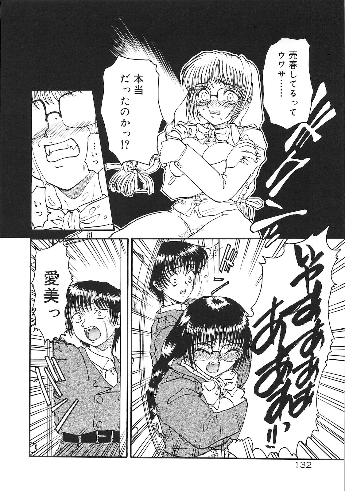 Tsumi to Batsu - Page 130
