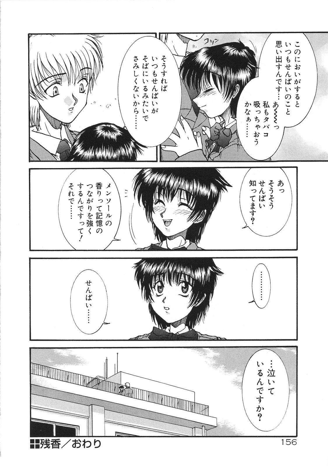 Tsumi to Batsu - Page 154