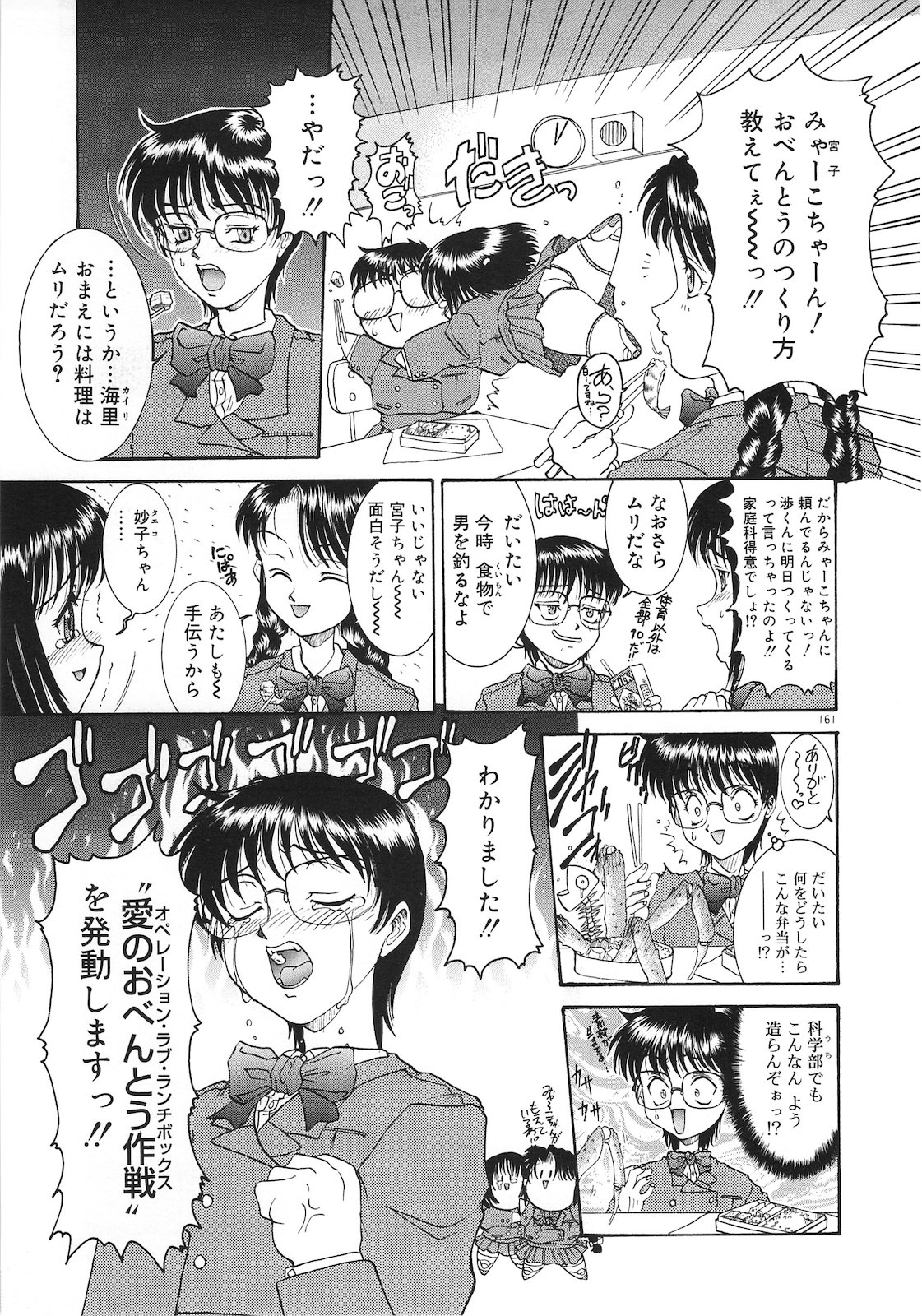 Tsumi to Batsu - Page 159