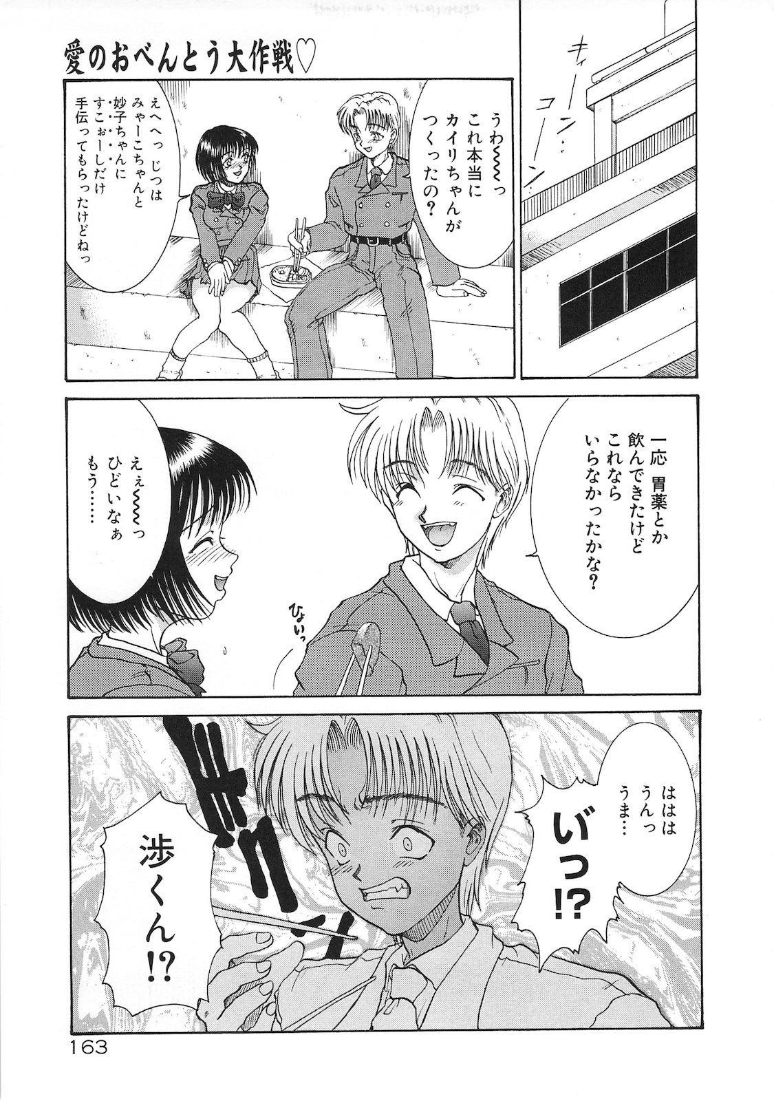 Tsumi to Batsu - Page 161