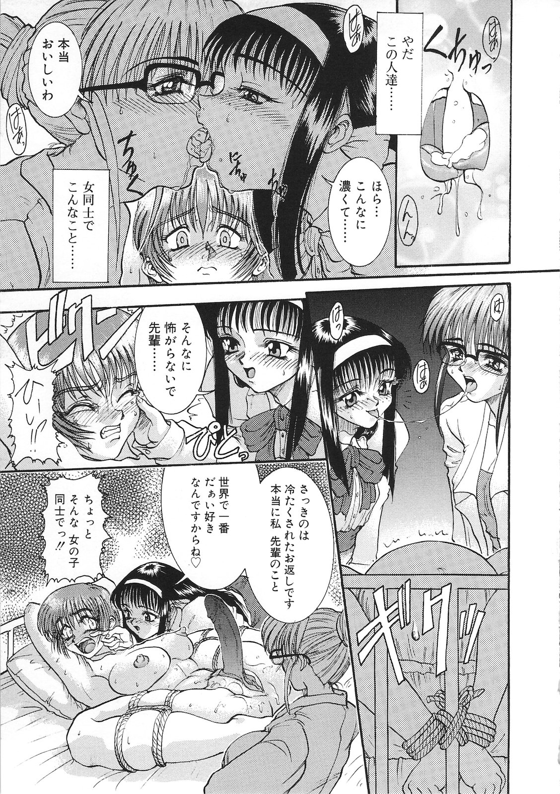 Tsumi to Batsu - Page 183
