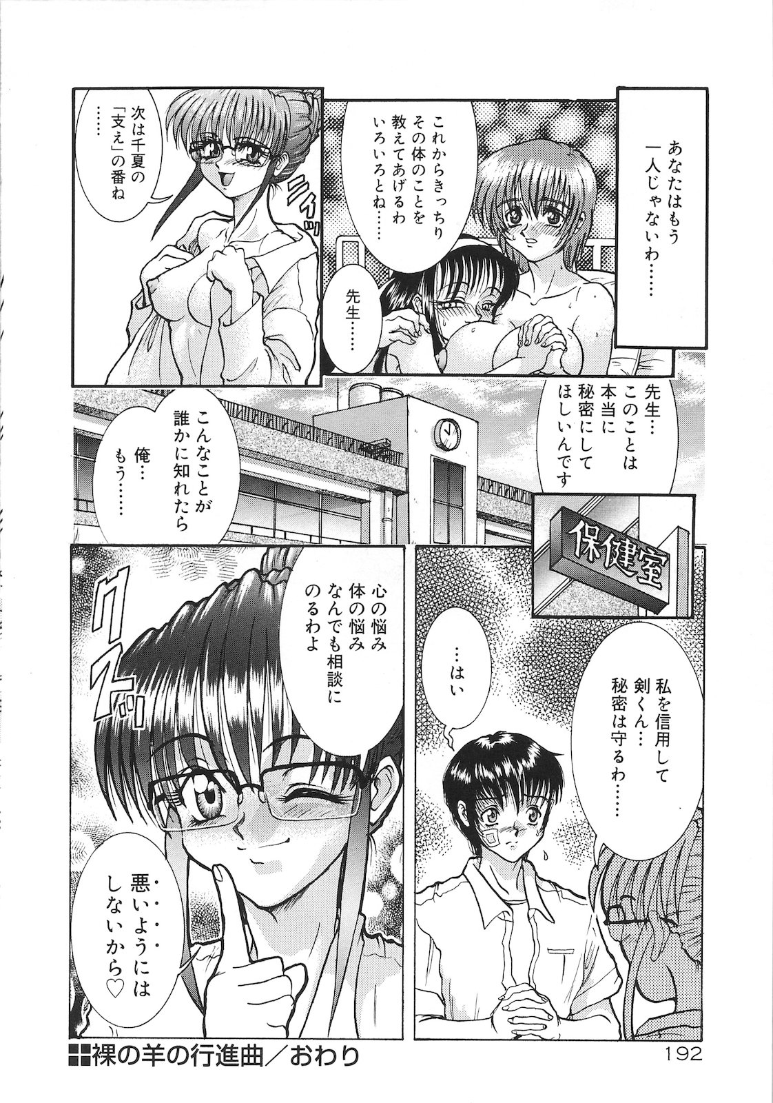 Tsumi to Batsu - Page 190