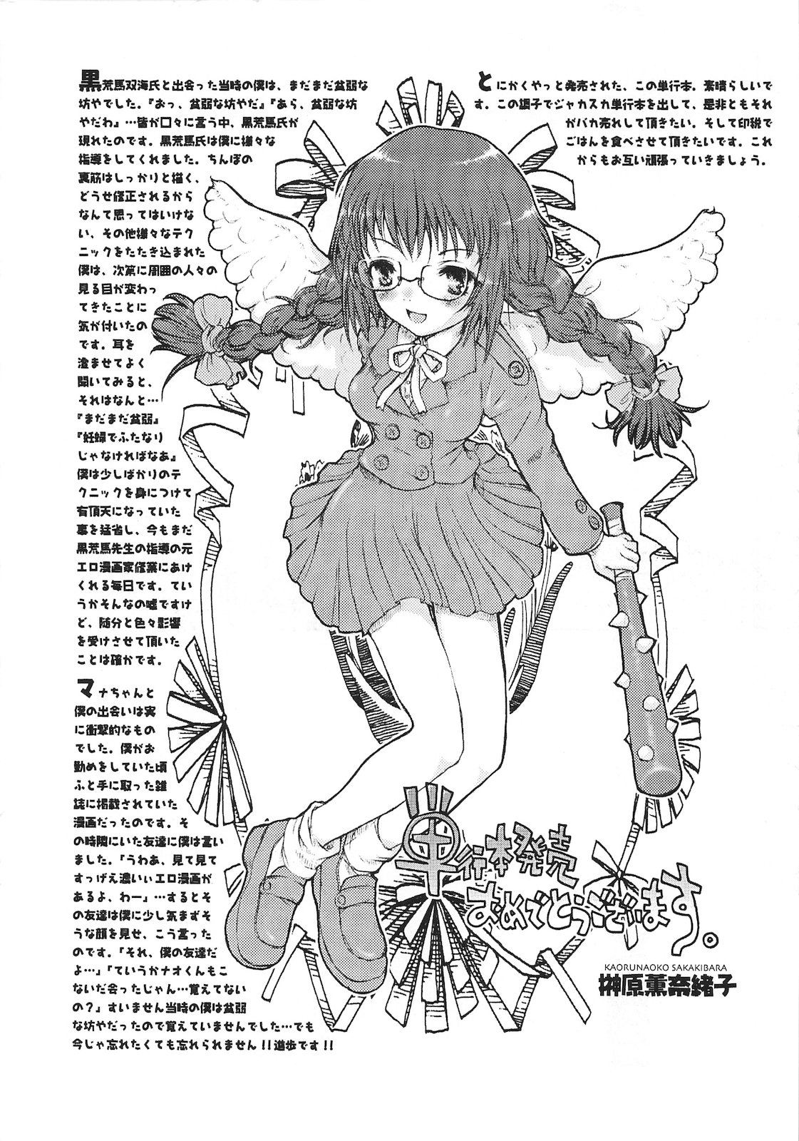 Tsumi to Batsu - Page 210