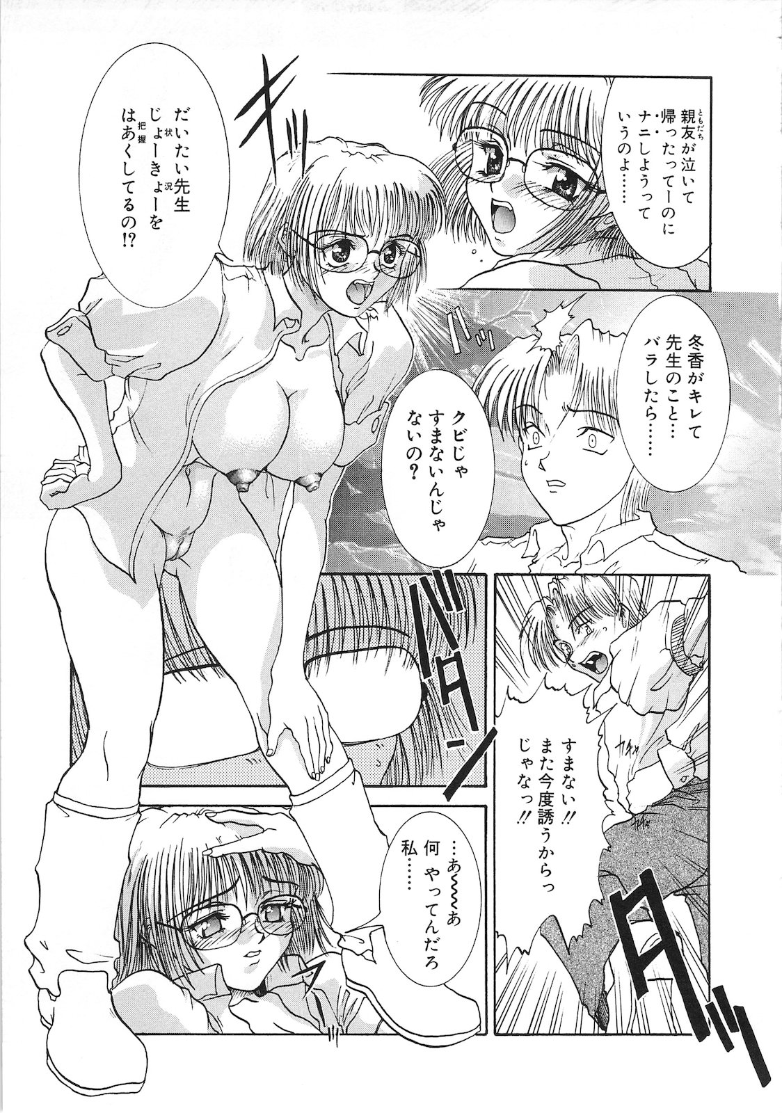 Tsumi to Batsu - Page 33