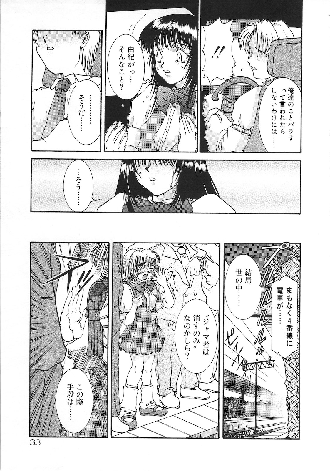 Tsumi to Batsu - Page 35