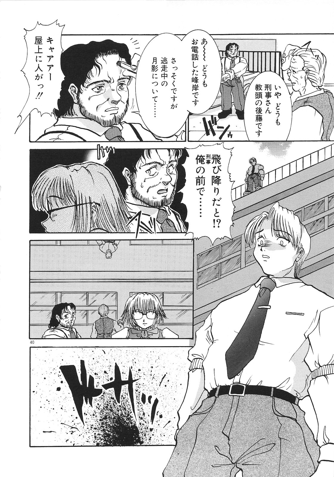 Tsumi to Batsu - Page 42