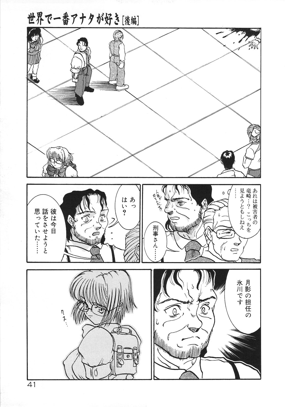 Tsumi to Batsu - Page 43