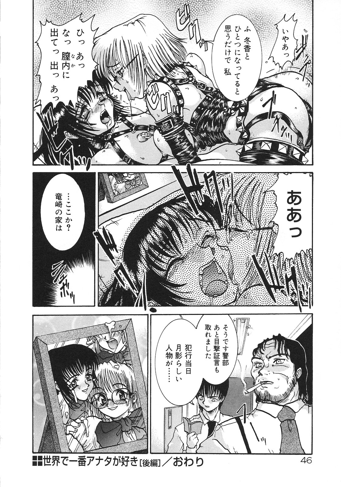 Tsumi to Batsu - Page 48