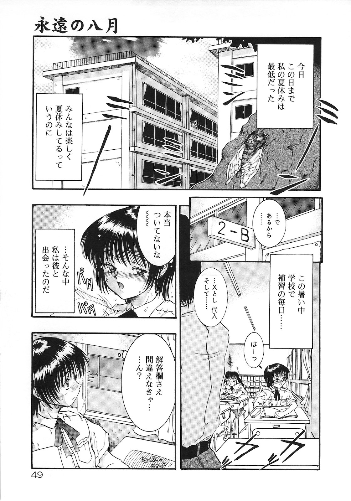 Tsumi to Batsu - Page 51