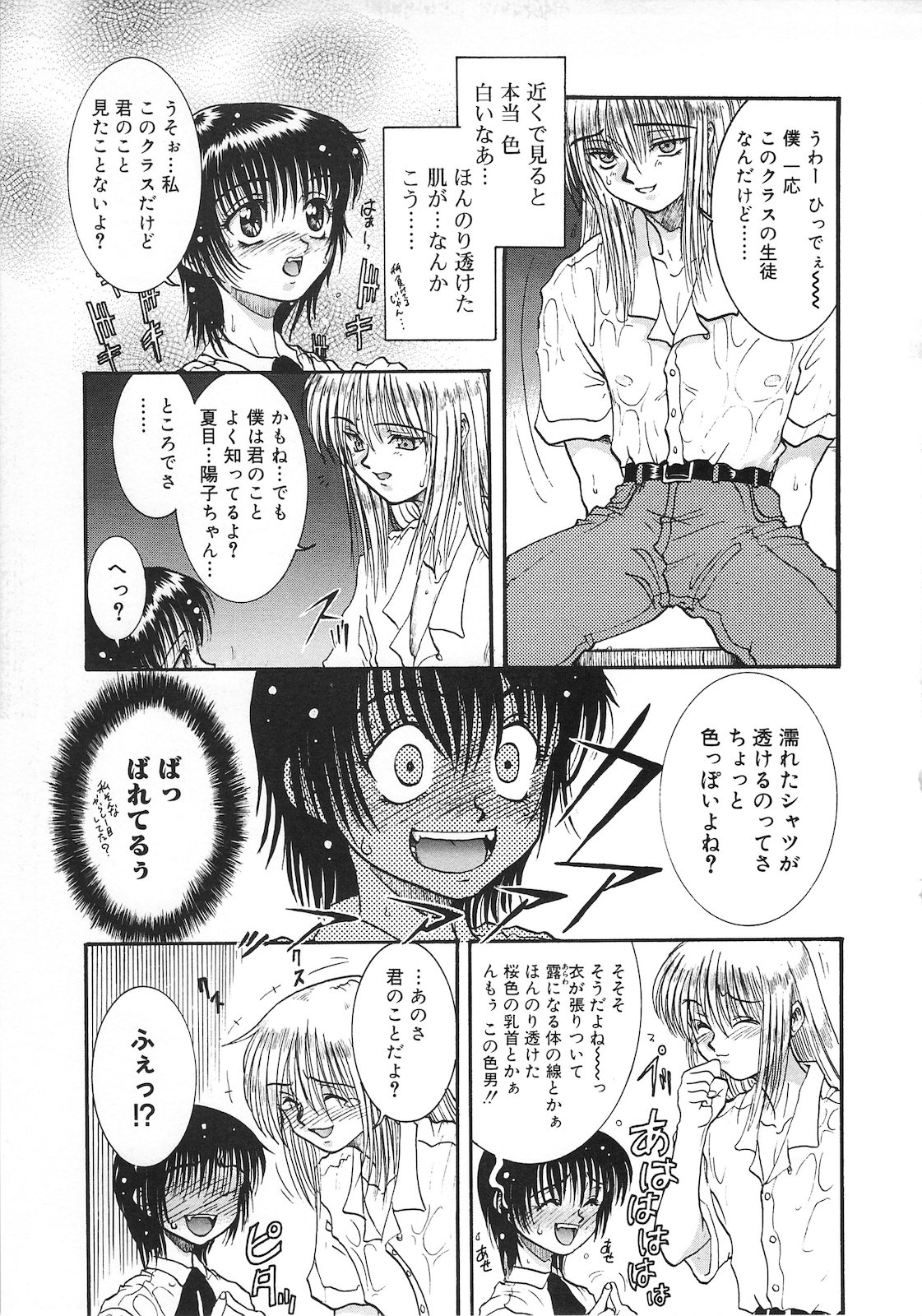 Tsumi to Batsu - Page 57