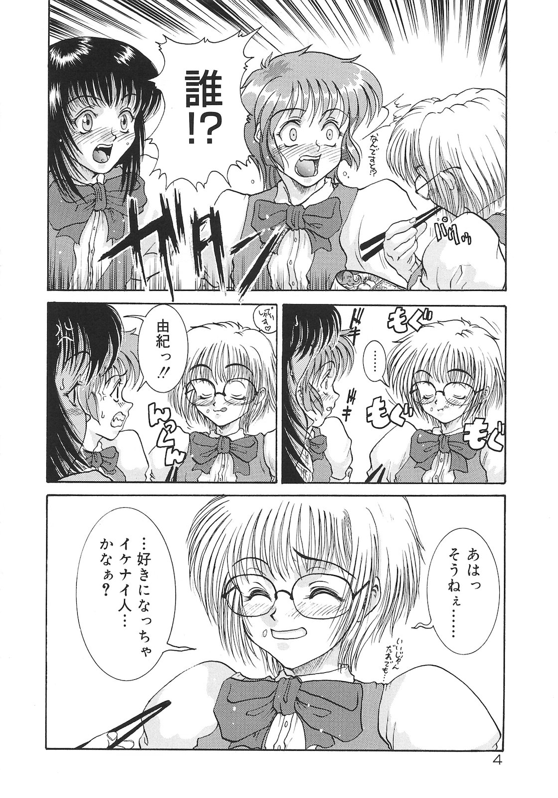 Tsumi to Batsu - Page 6