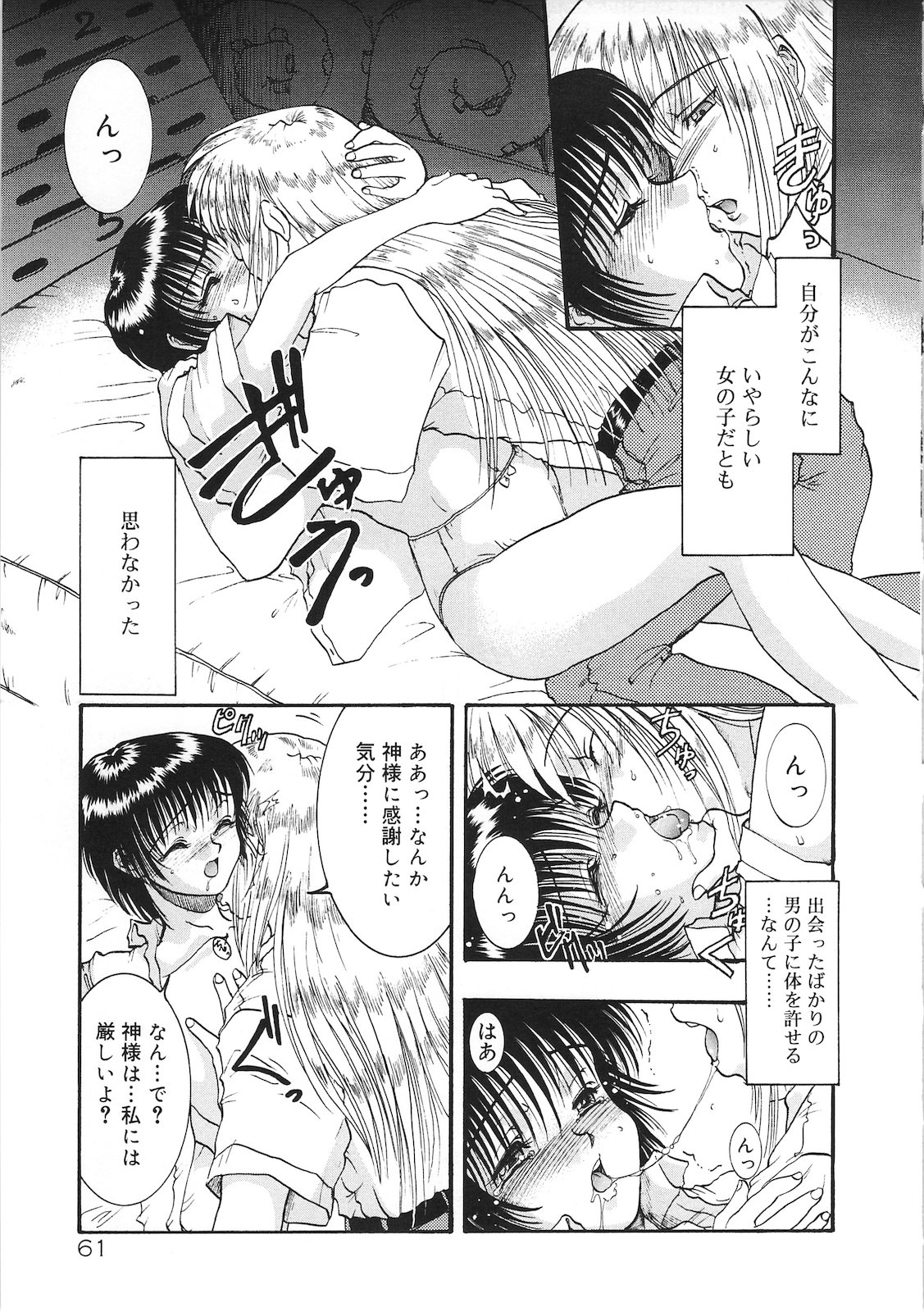 Tsumi to Batsu - Page 63