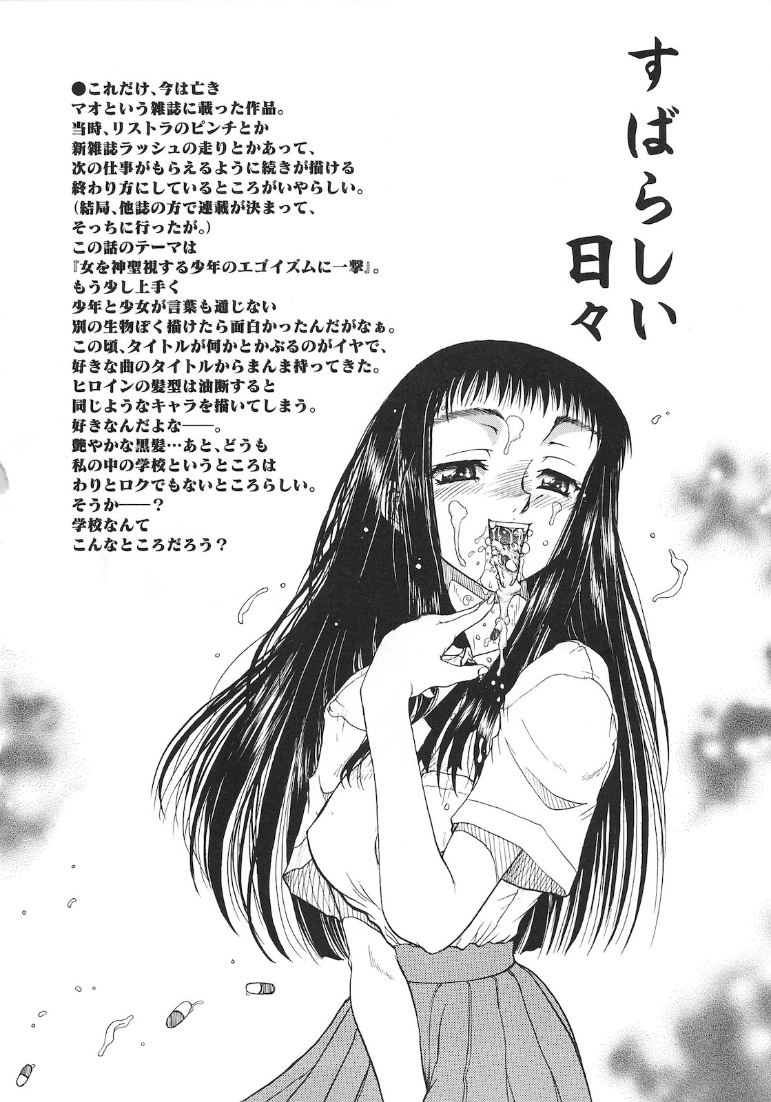 Tsumi to Batsu - Page 76