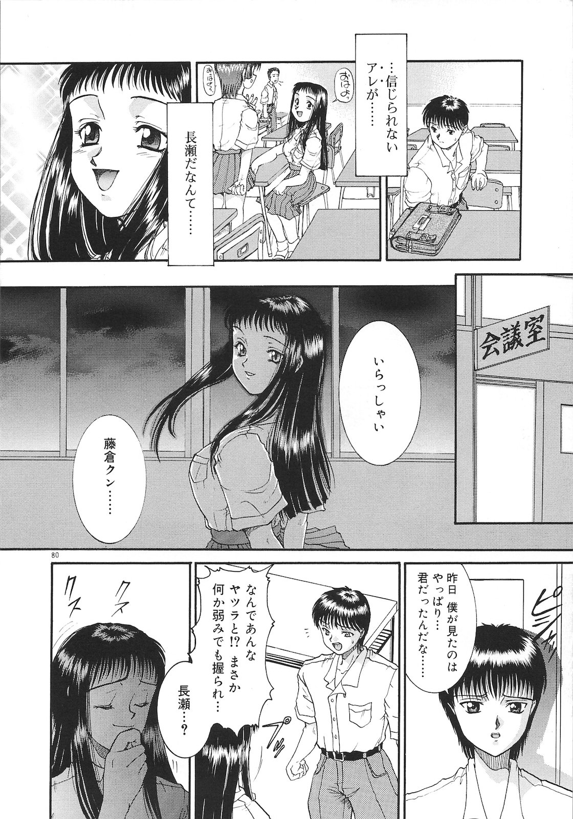 Tsumi to Batsu - Page 82