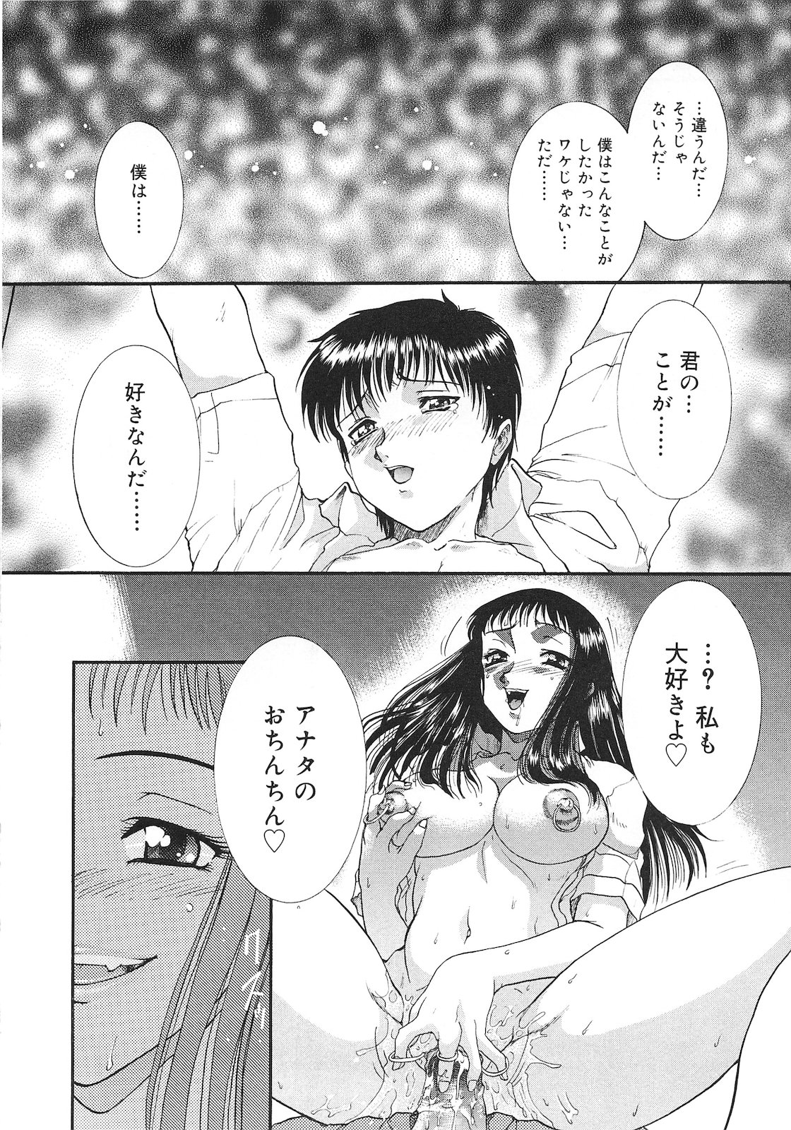 Tsumi to Batsu - Page 88