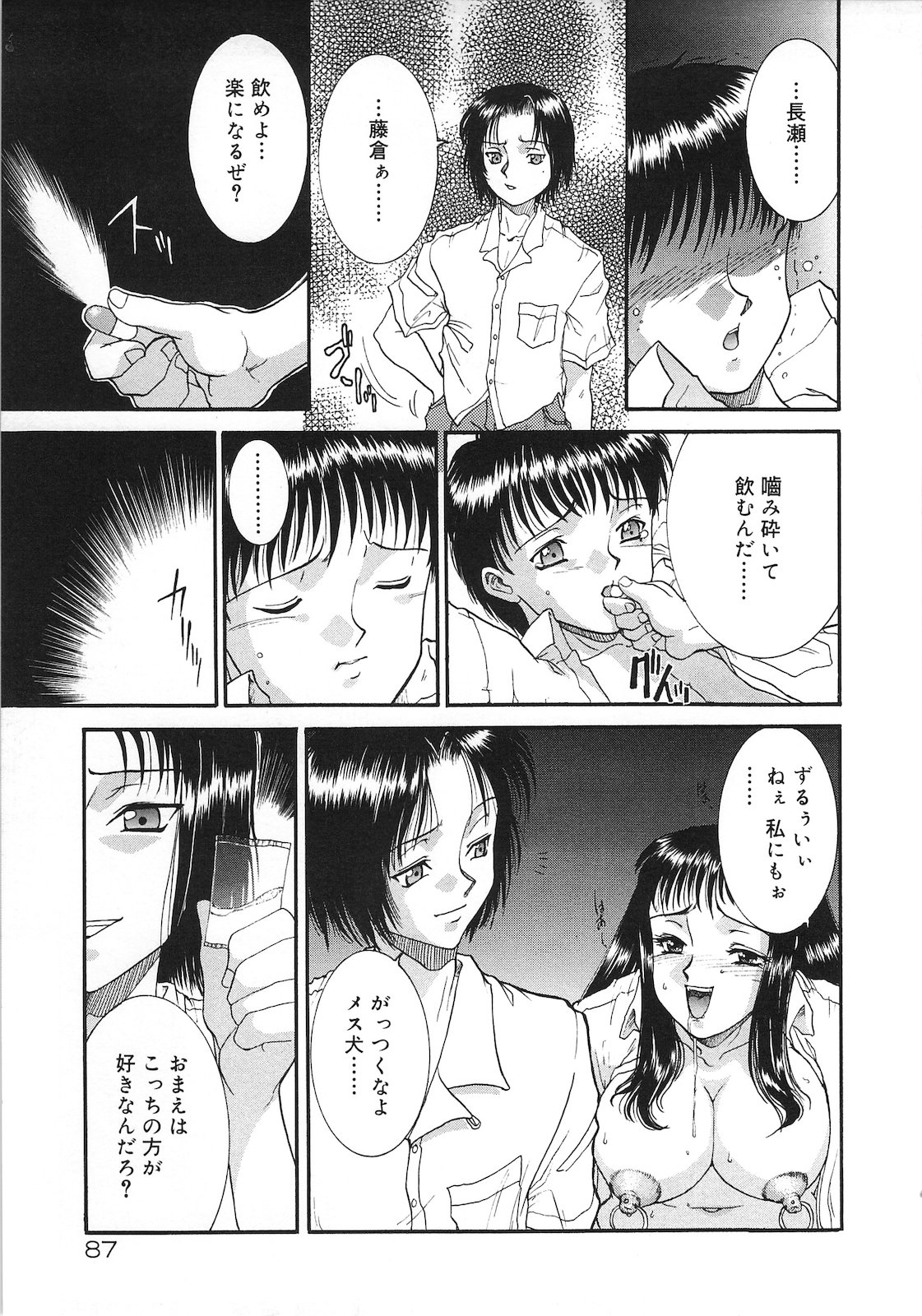 Tsumi to Batsu - Page 89