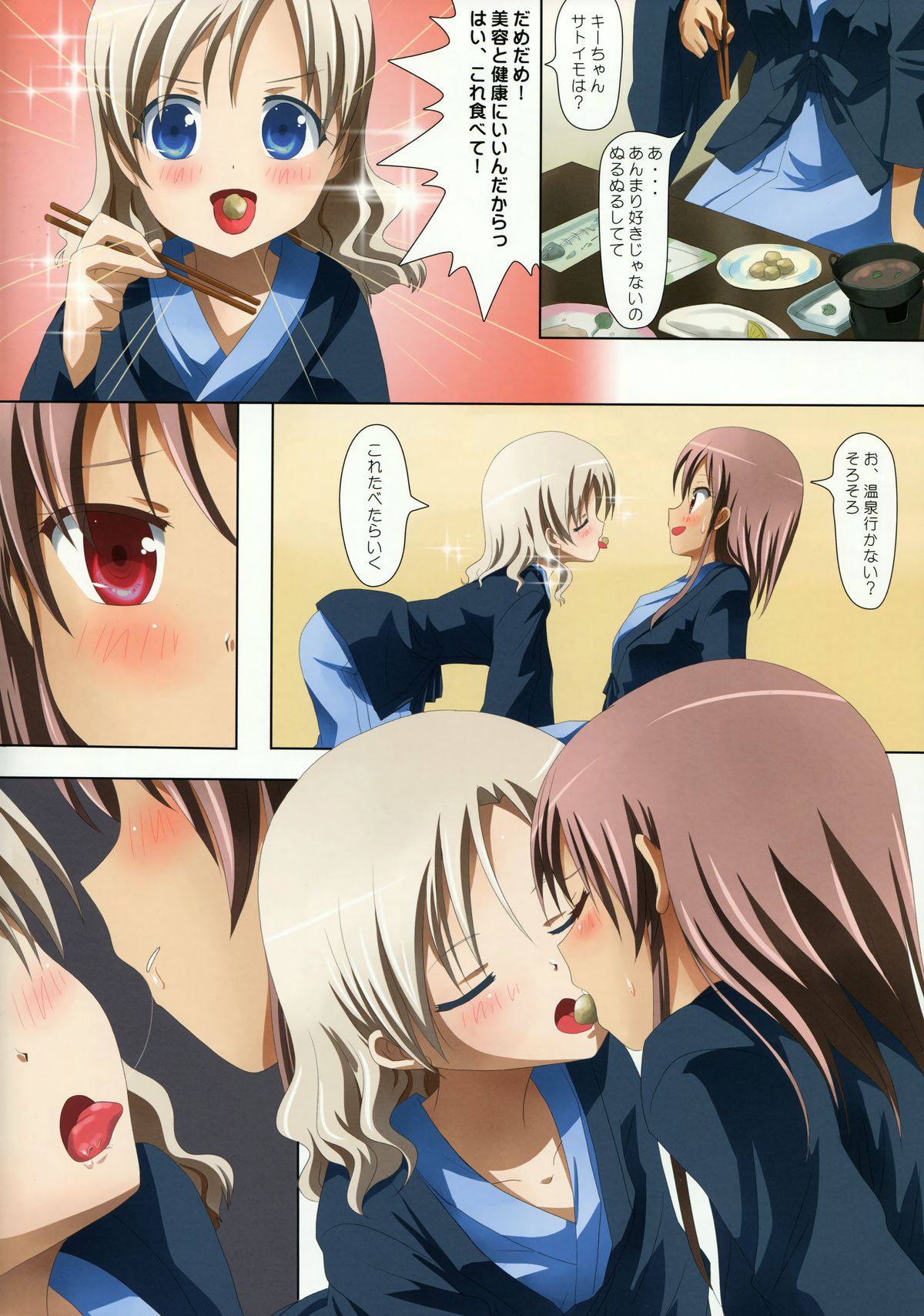 Kuttsukiboshi - Page 6