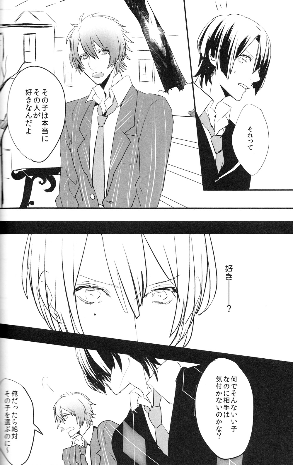 Omae no Tame no Uta wa Nai yo - Page 14