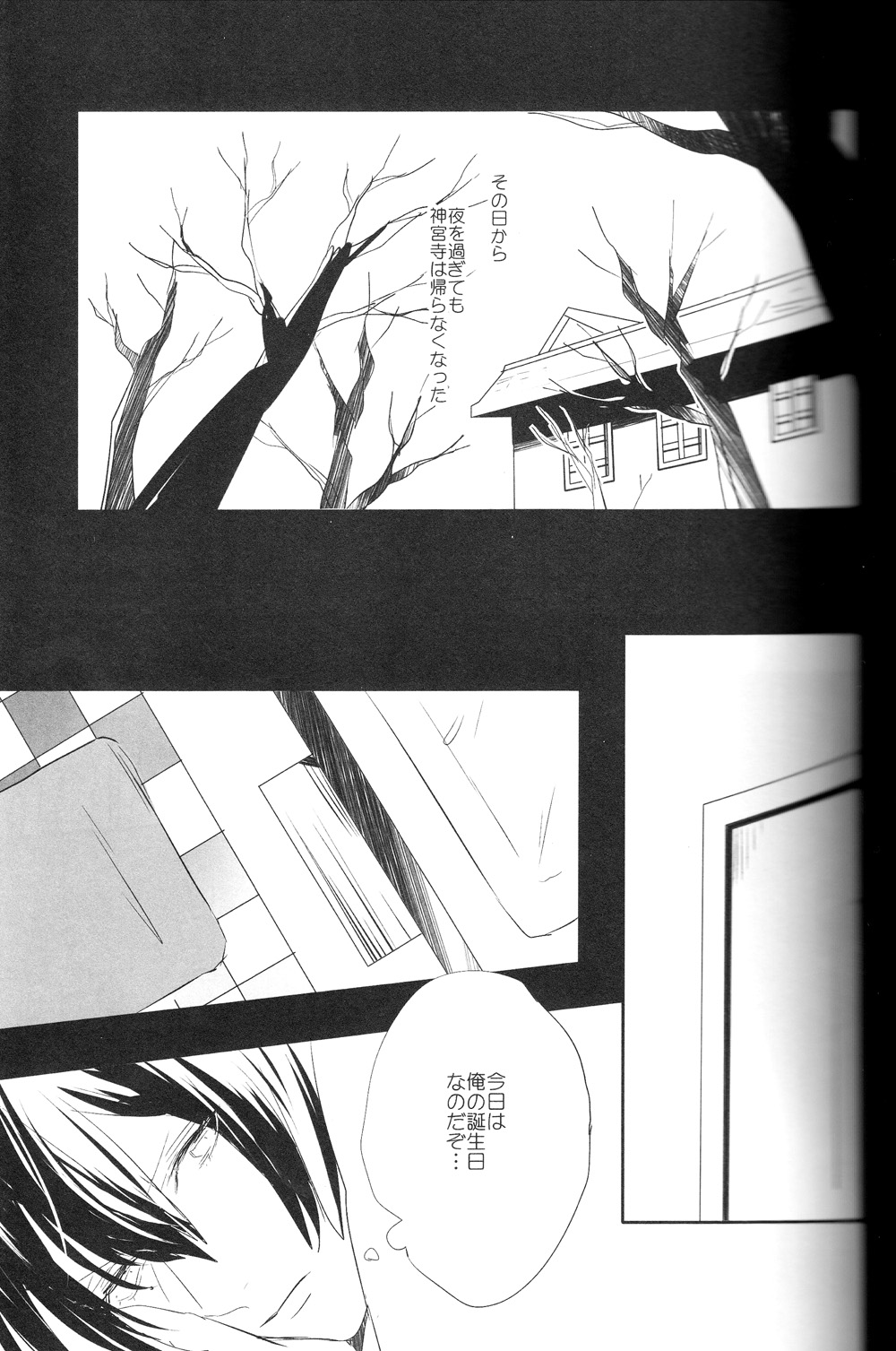 Omae no Tame no Uta wa Nai yo - Page 21