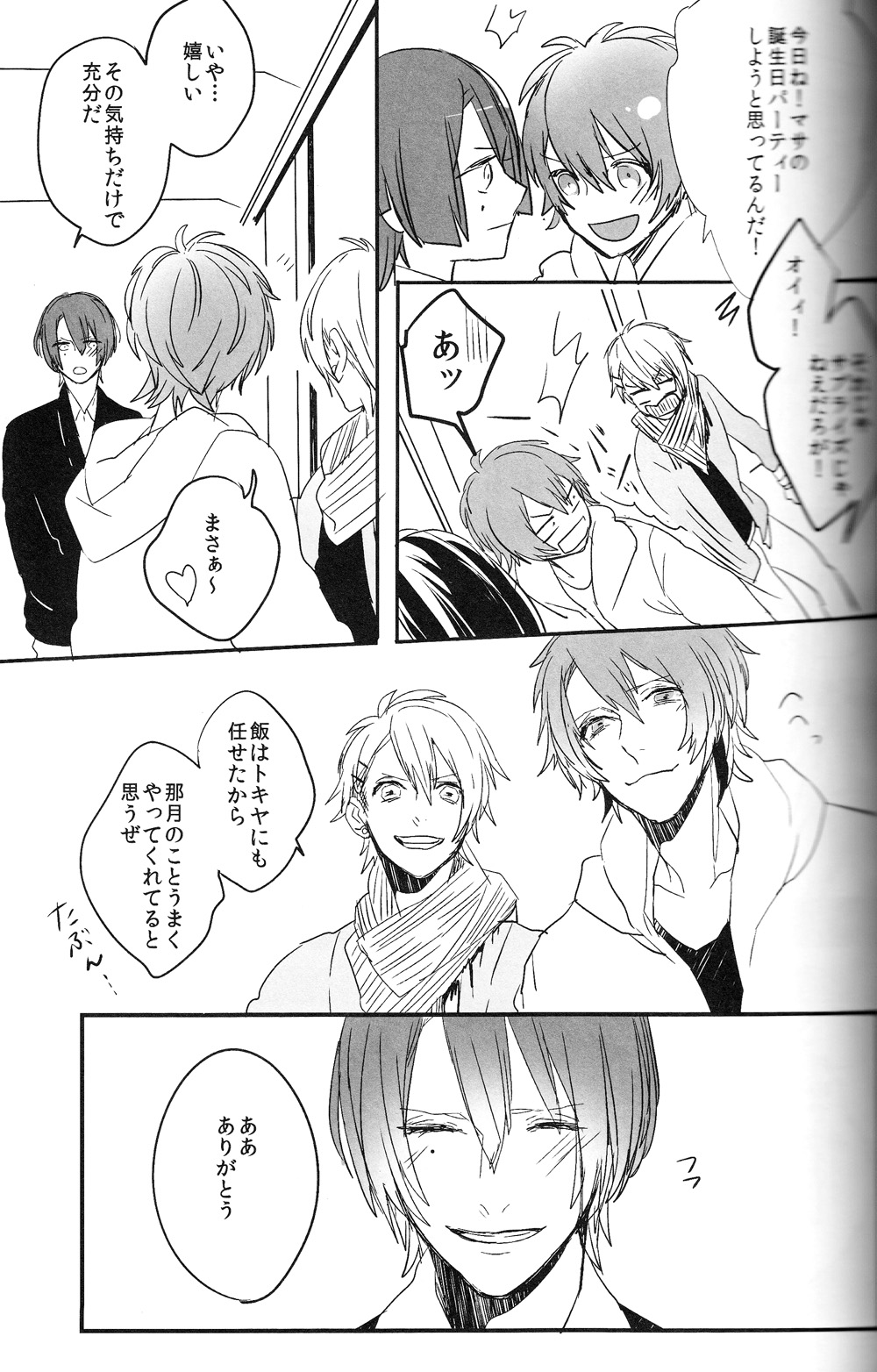 Omae no Tame no Uta wa Nai yo - Page 25