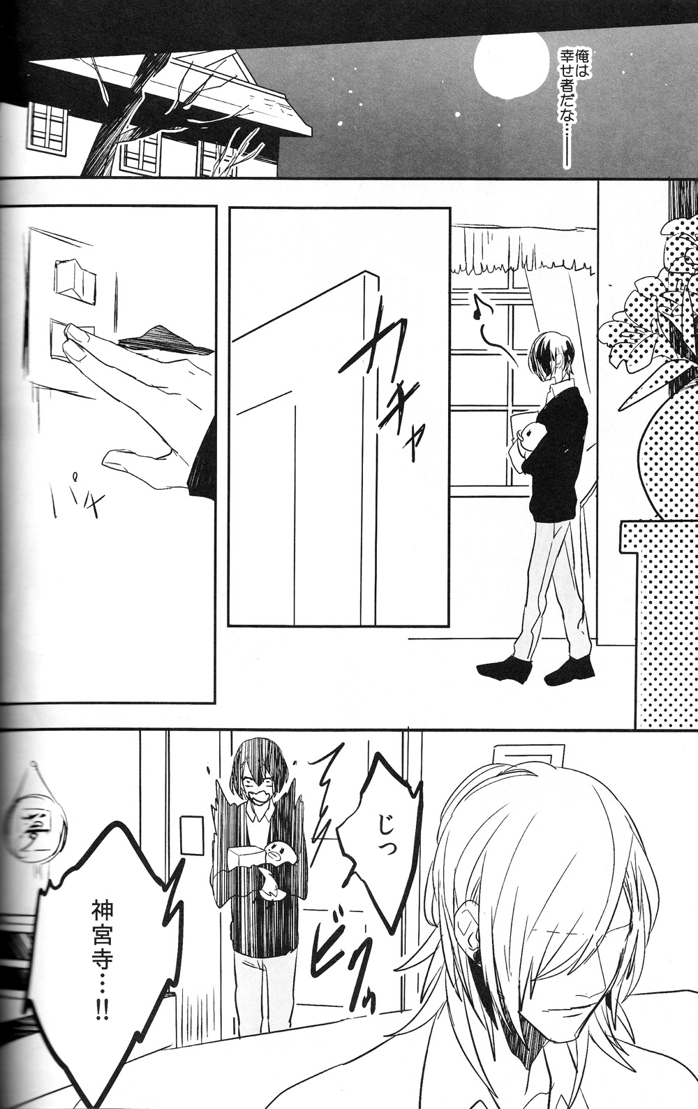 Omae no Tame no Uta wa Nai yo - Page 28