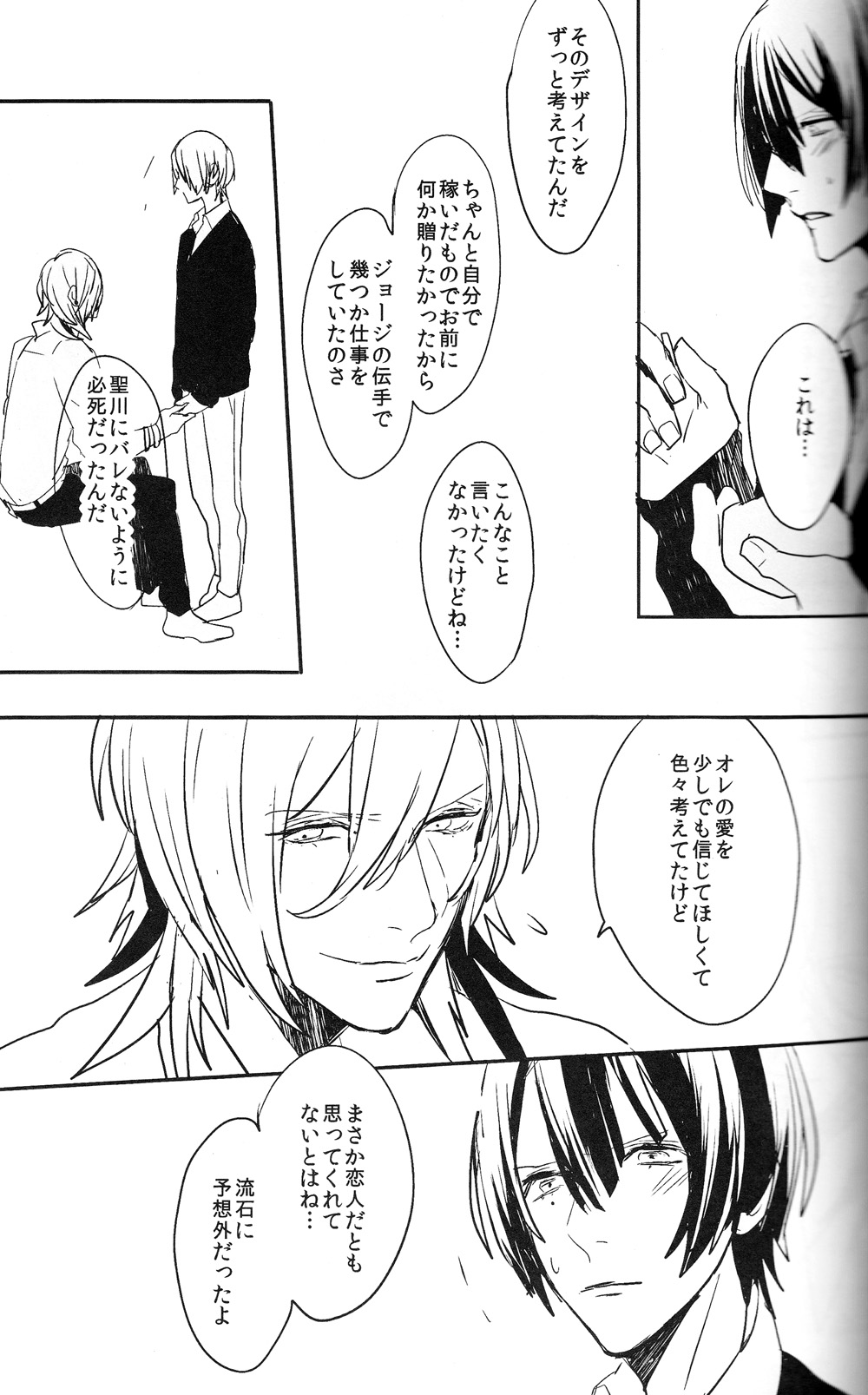 Omae no Tame no Uta wa Nai yo - Page 35