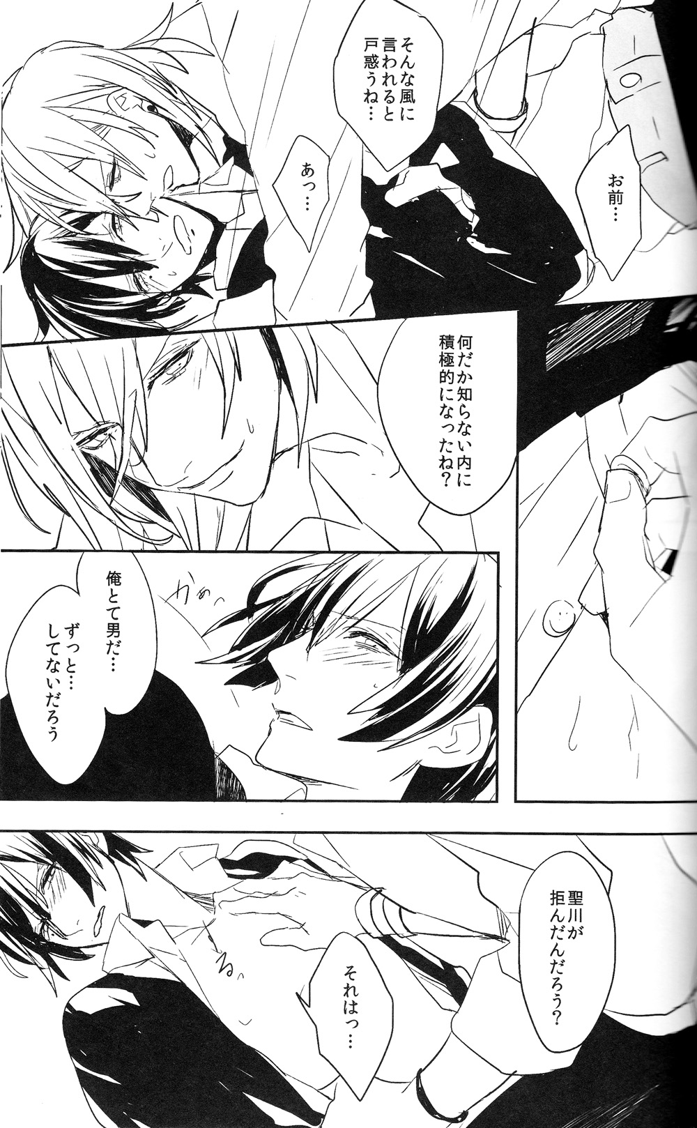 Omae no Tame no Uta wa Nai yo - Page 41
