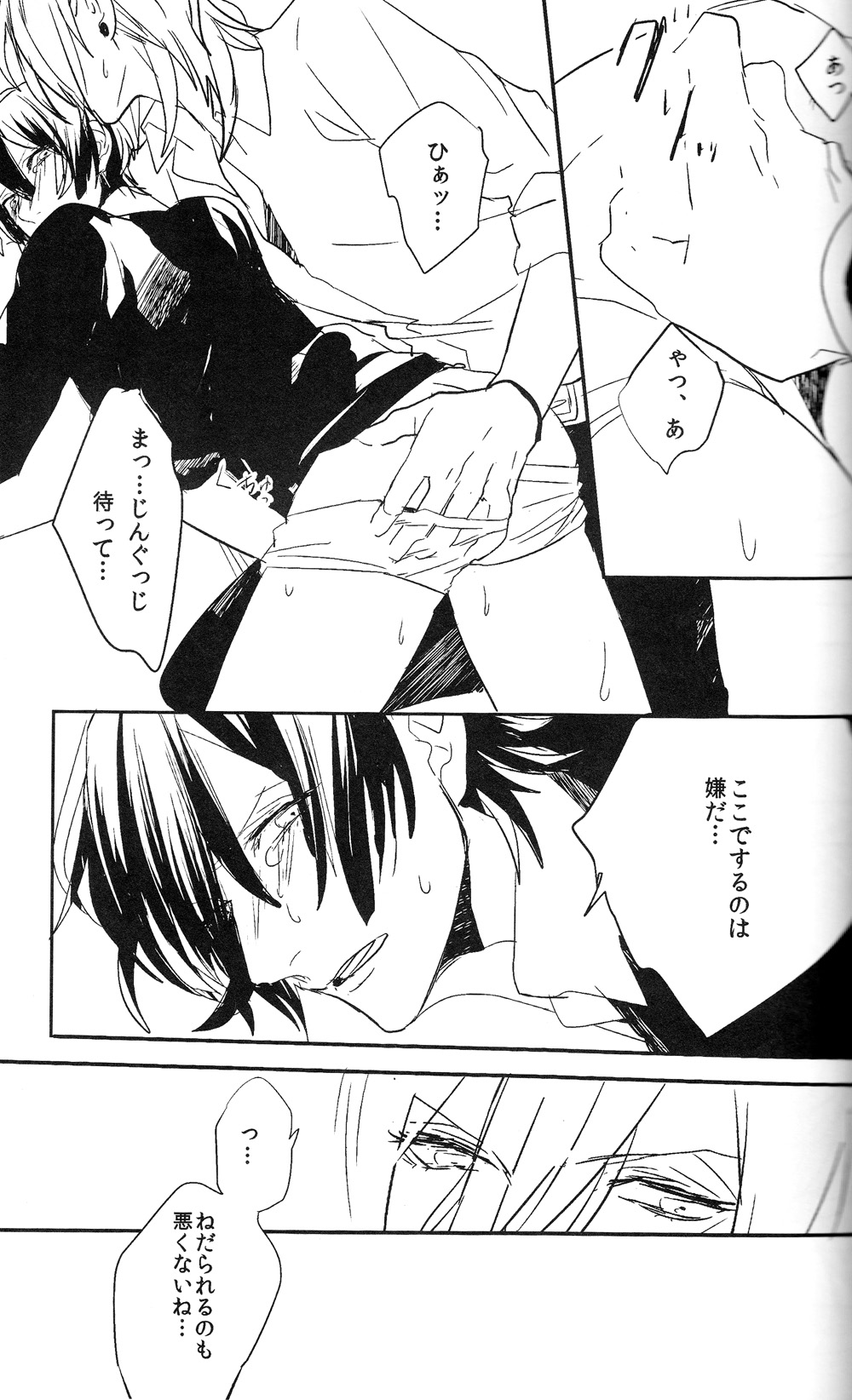 Omae no Tame no Uta wa Nai yo - Page 43