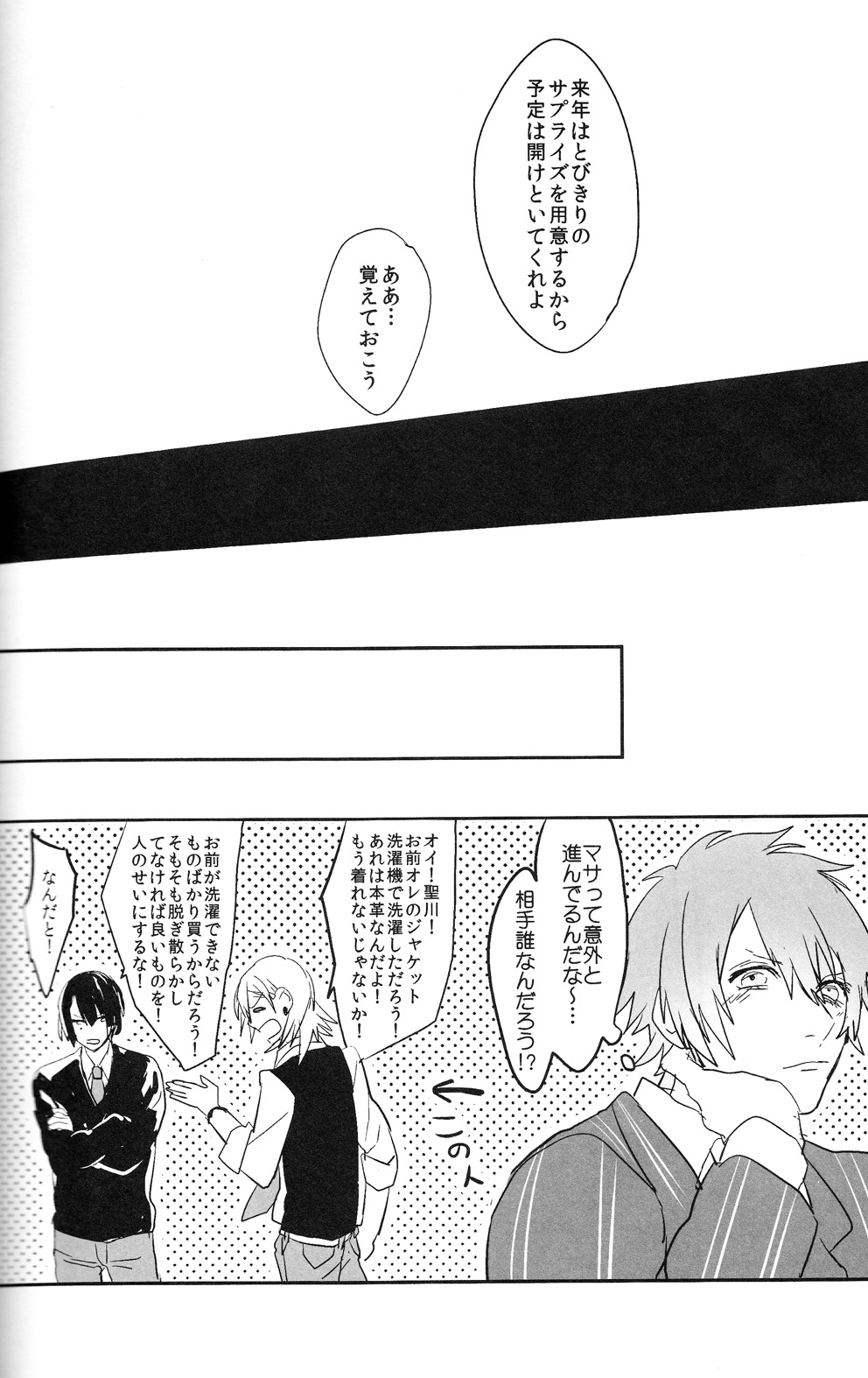 Omae no Tame no Uta wa Nai yo - Page 50