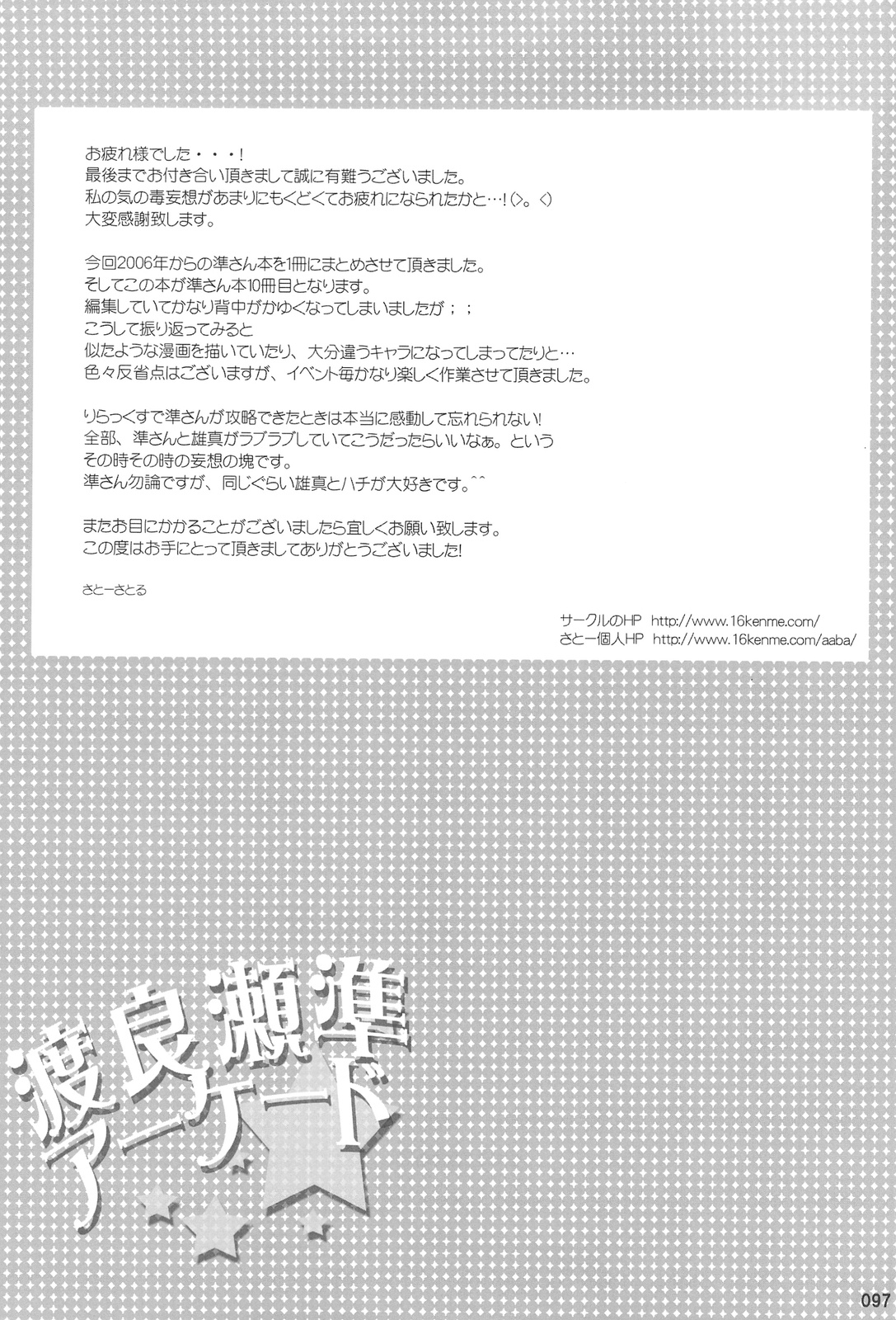 Watarase Jun Arcade Compilation - Page 105