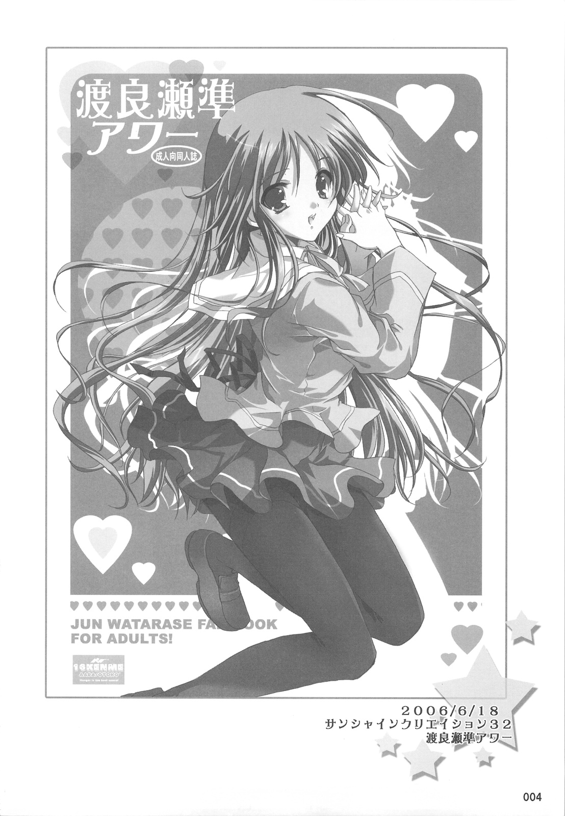 Watarase Jun Arcade Compilation - Page 3