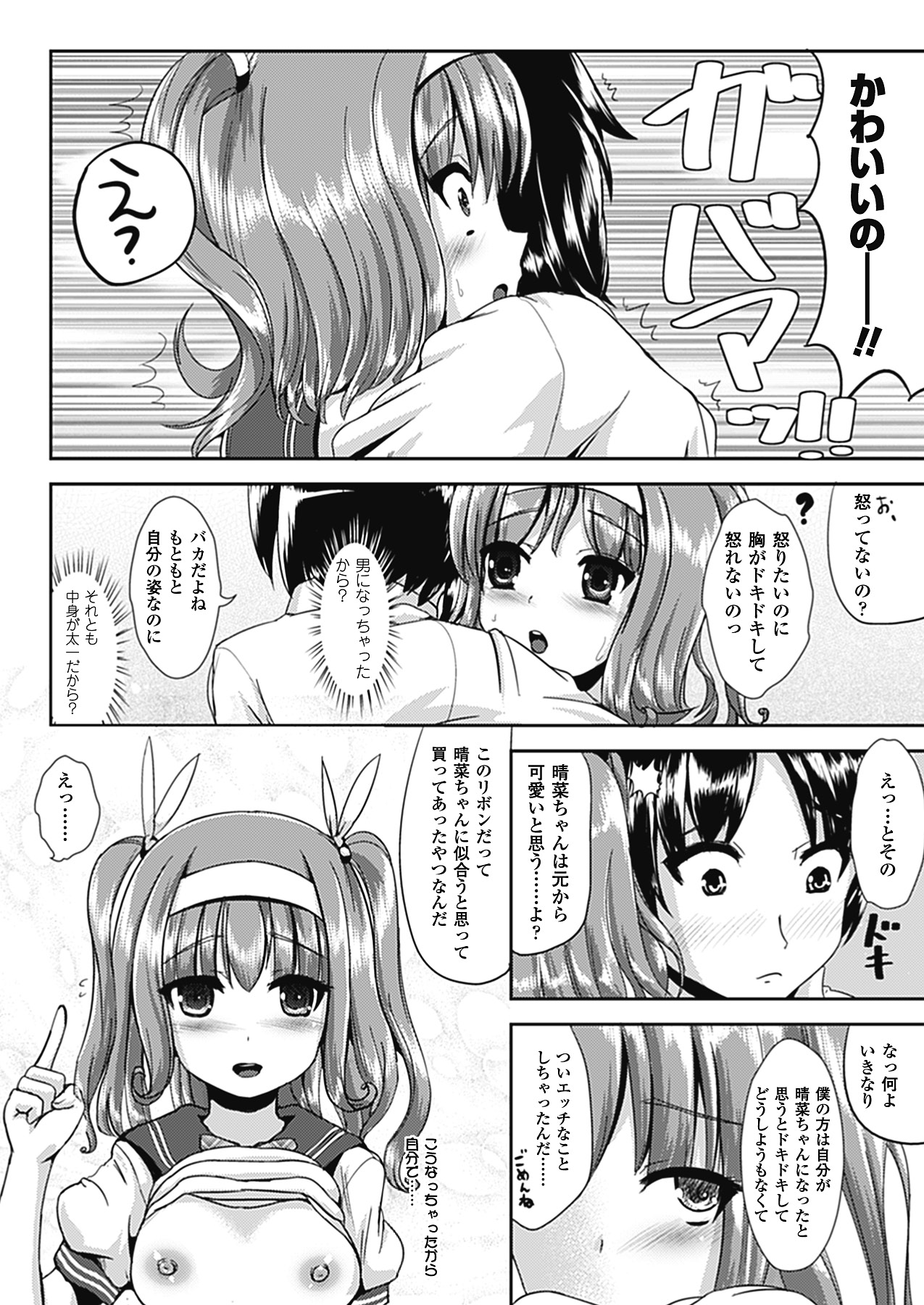 Nariyuki Show Girl - Page 12