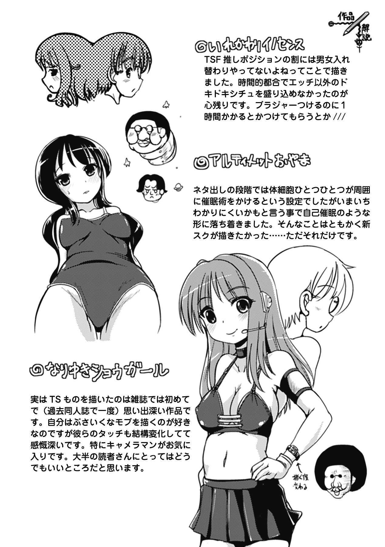 Nariyuki Show Girl - Page 172