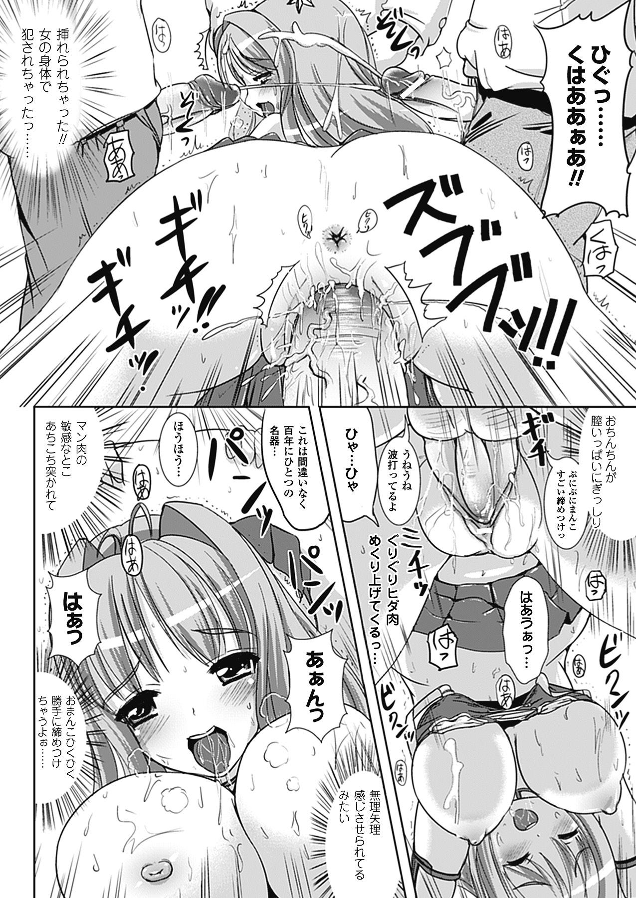 Nariyuki Show Girl - Page 58