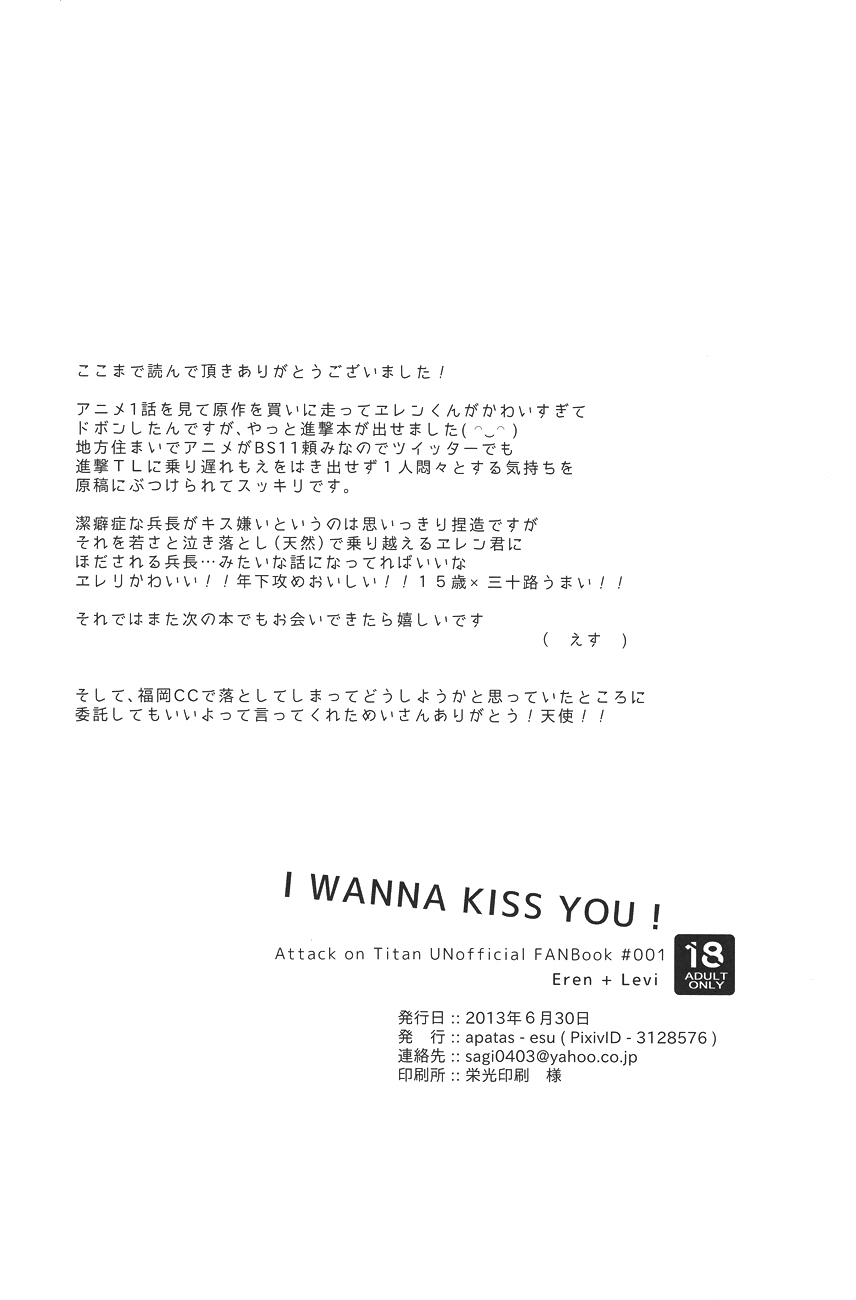 I wanna kiss you! - Page 18