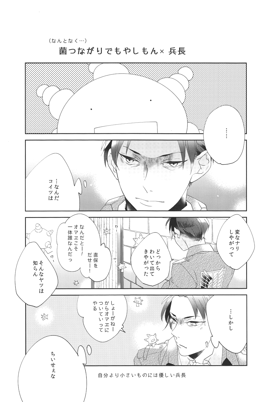 I wanna kiss you! - Page 19
