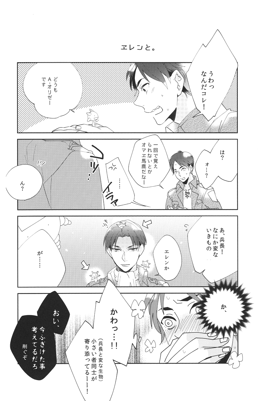 I wanna kiss you! - Page 20