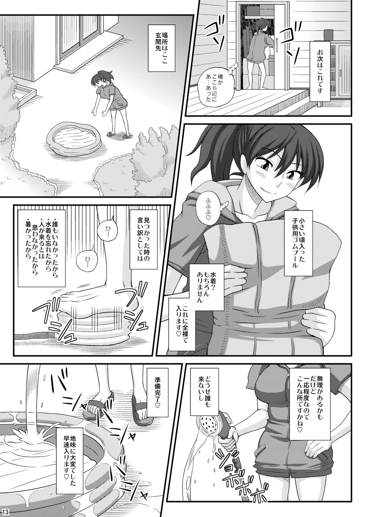 Futanari Roshutsu Mania 7 - Page 13