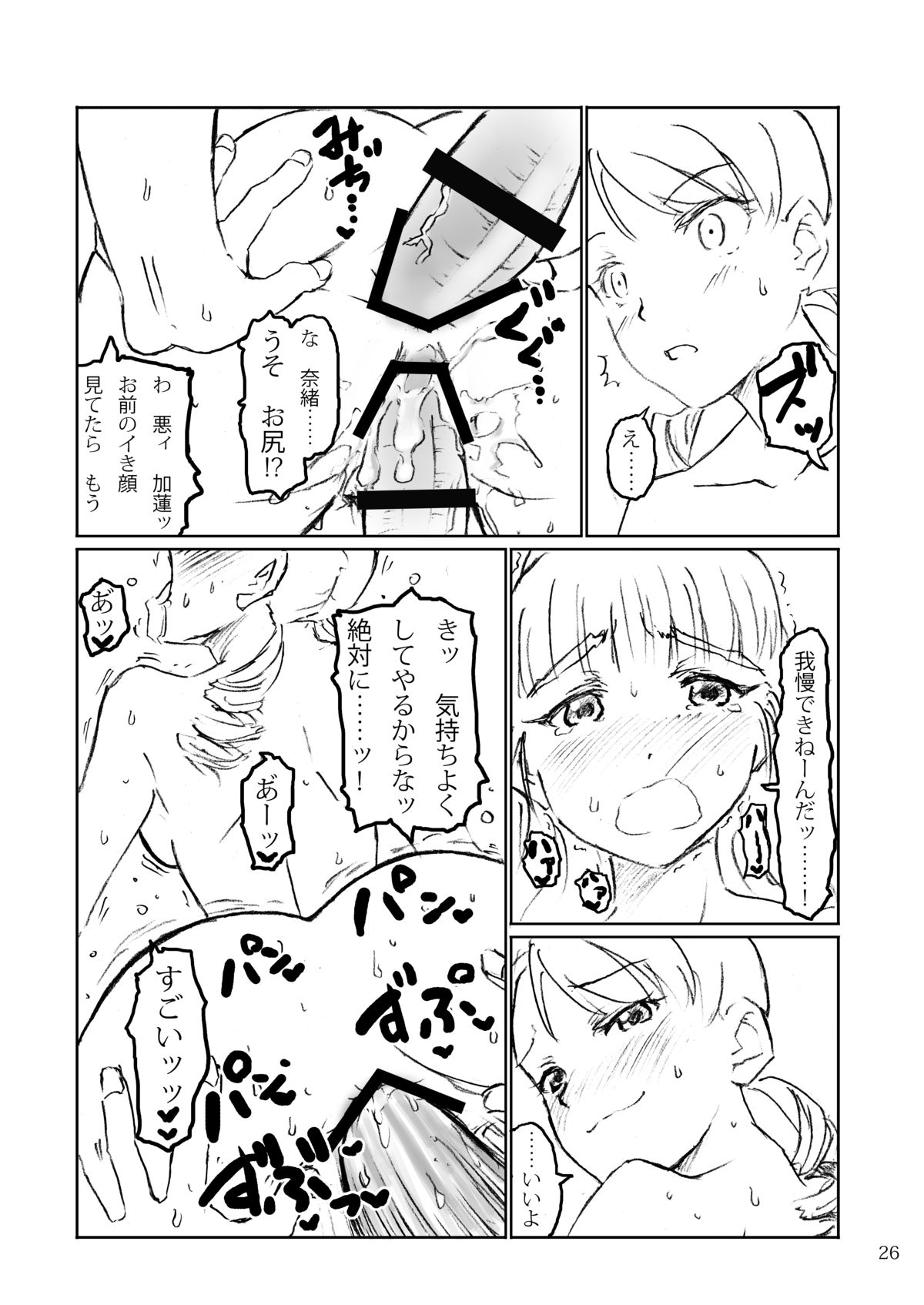 Karen Metamorphoses. - Page 25
