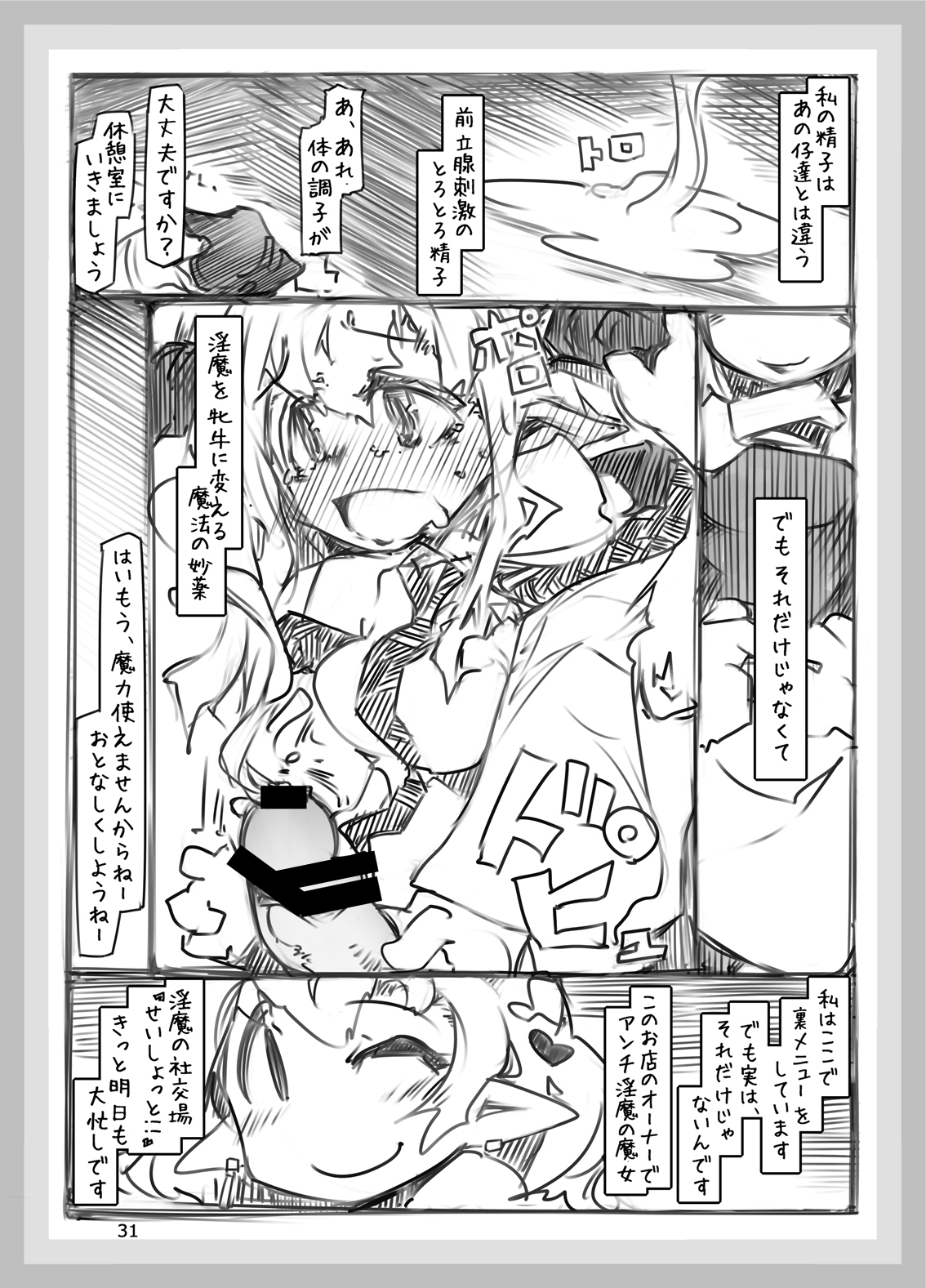 WELCOME TO FUTANARI MILK BAR!!! - Page 31