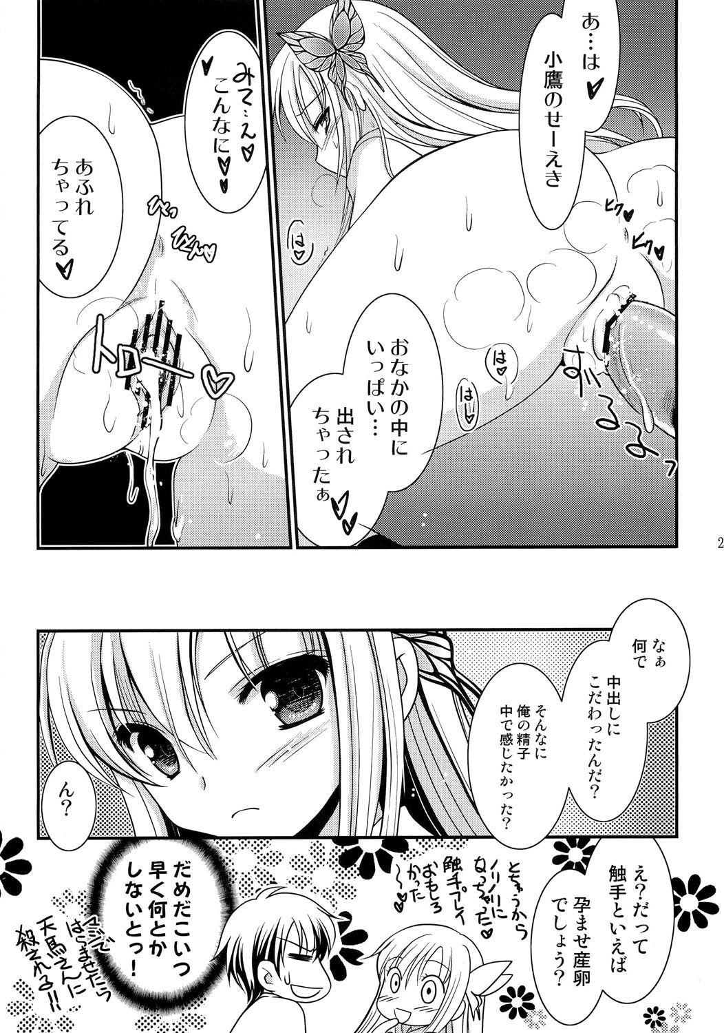 Rinjinbu de Relay Sono Go - Page 25