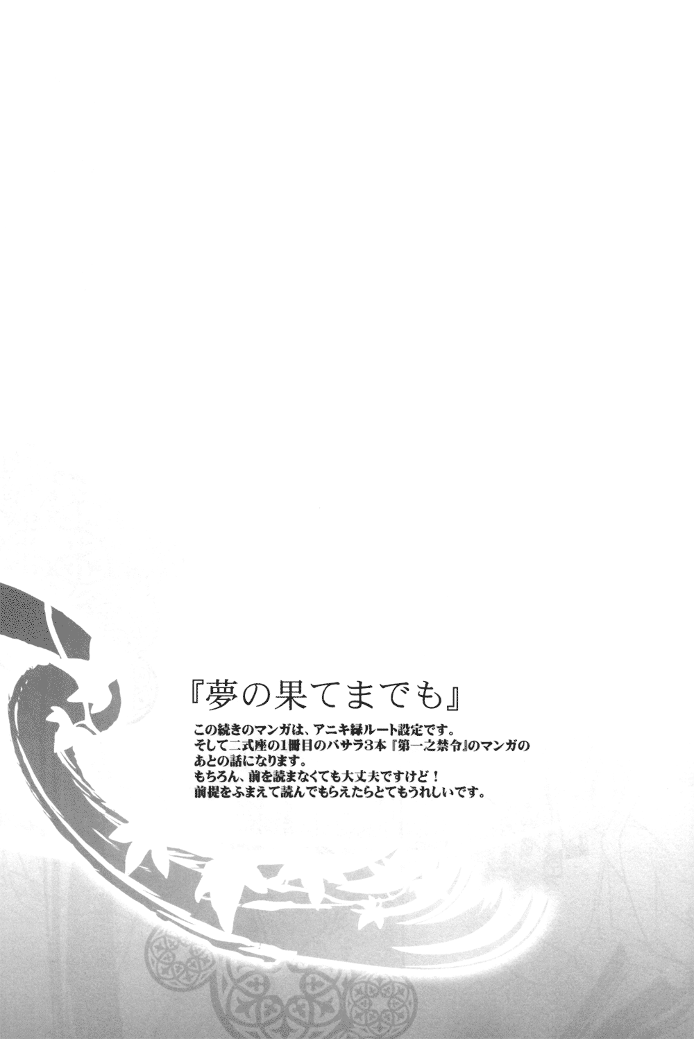 Sabita Yume no Hate made mo - Page 37