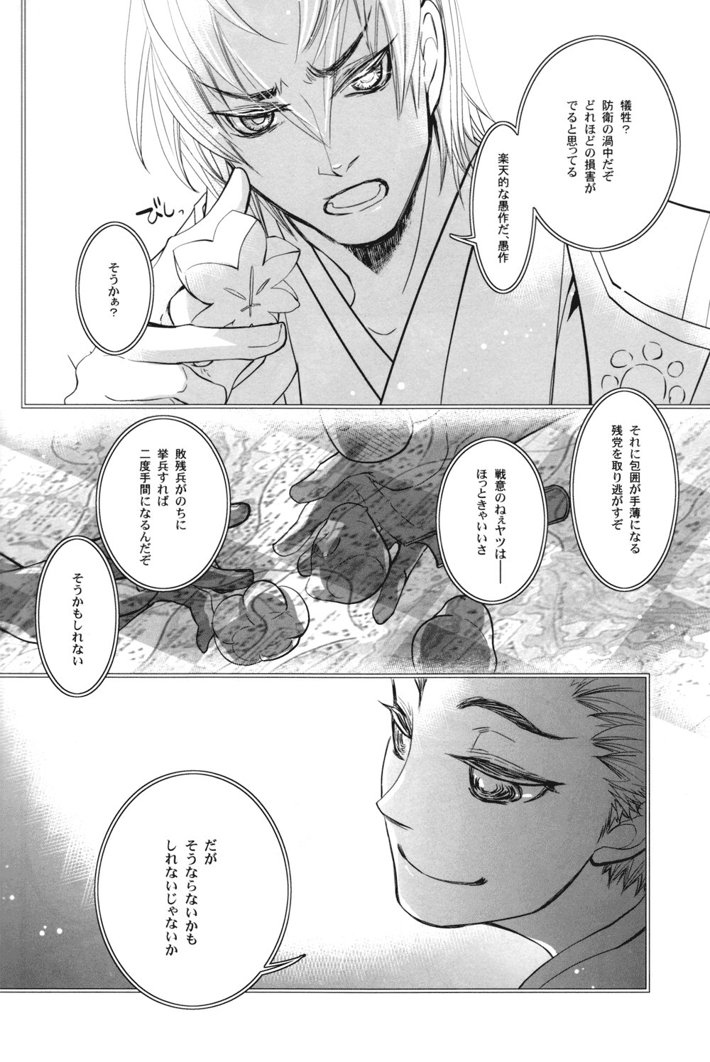 Sabita Yume no Hate made mo - Page 44
