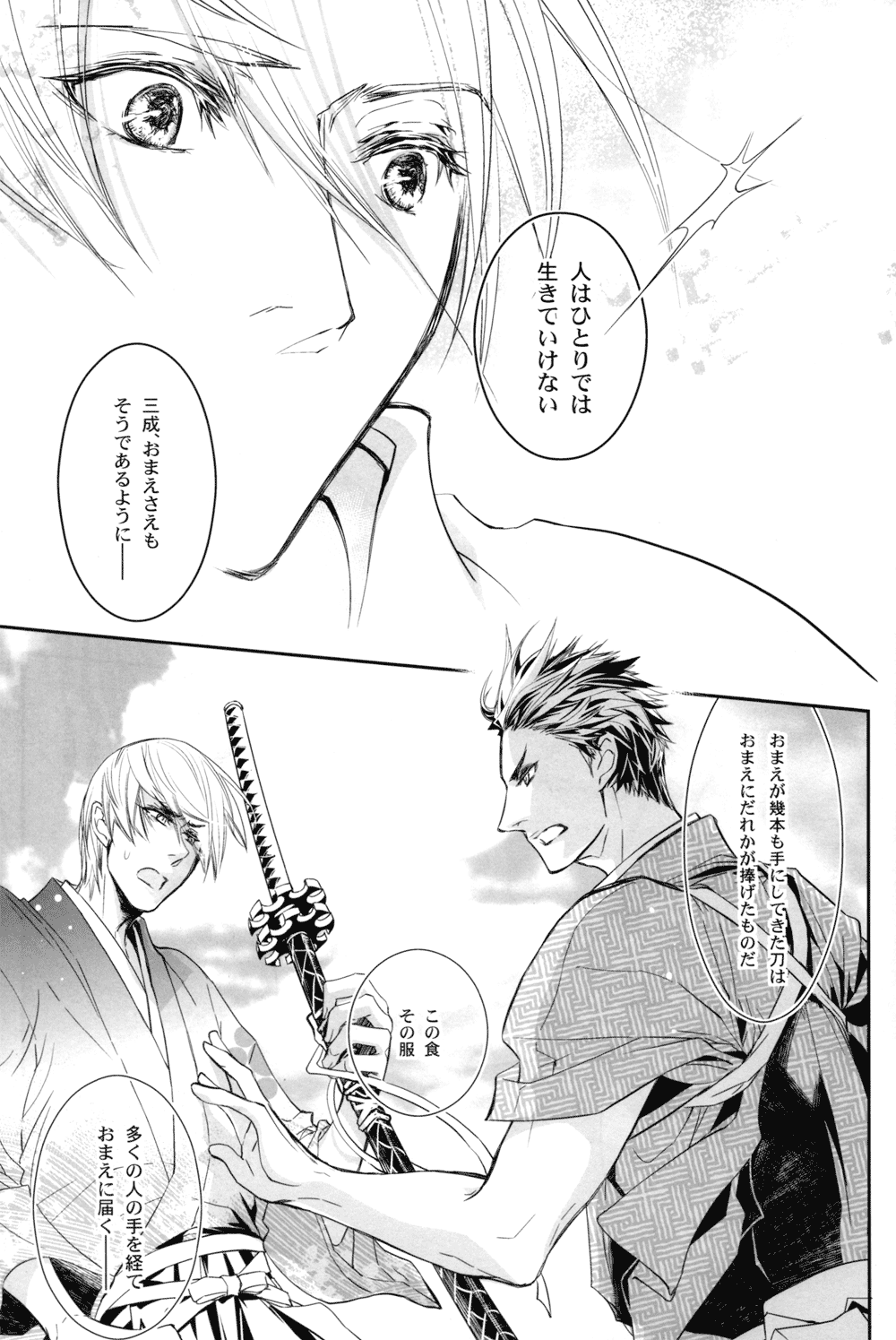 Sabita Yume no Hate made mo - Page 49