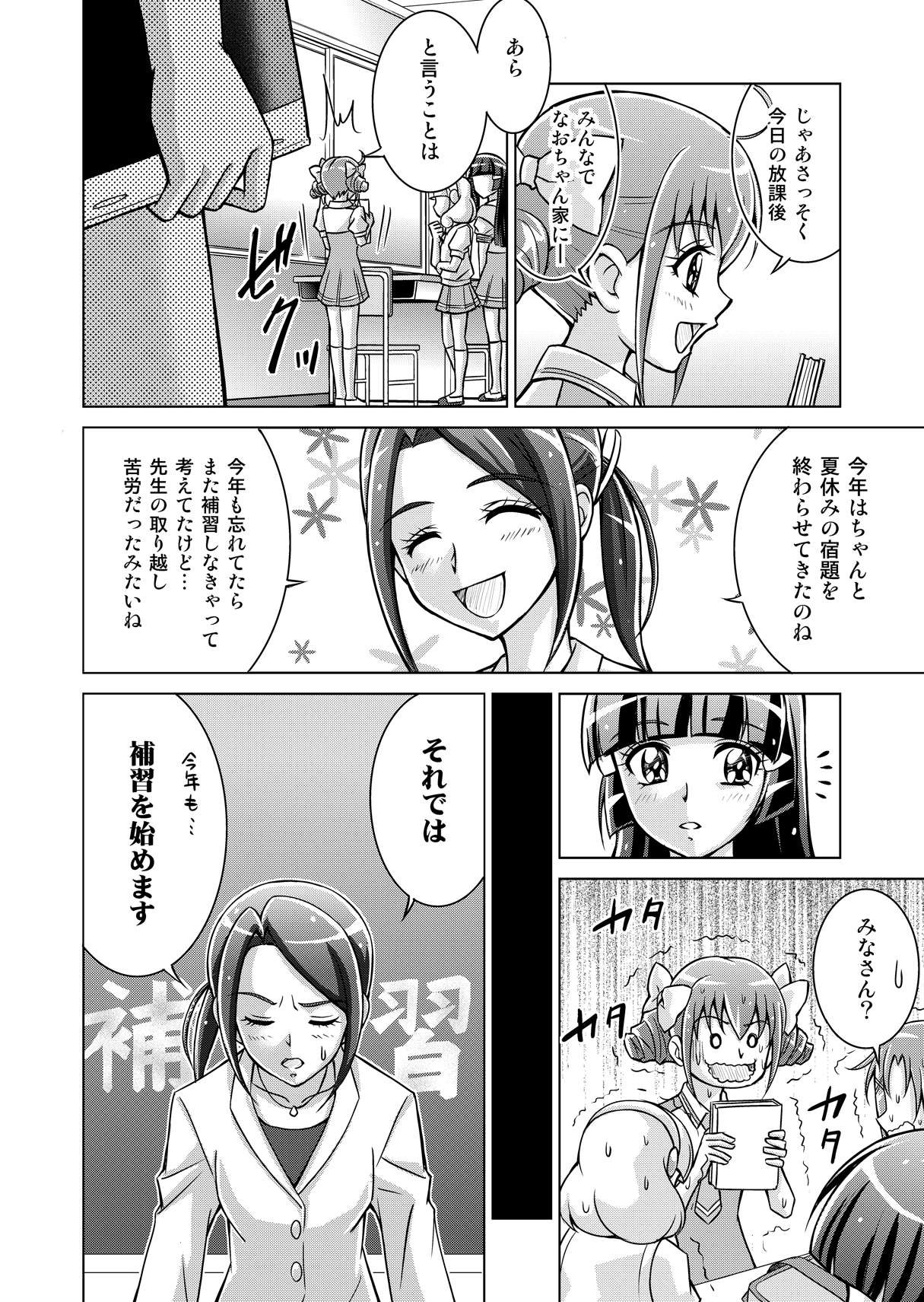 Doujin Smile Precure! - Page 10
