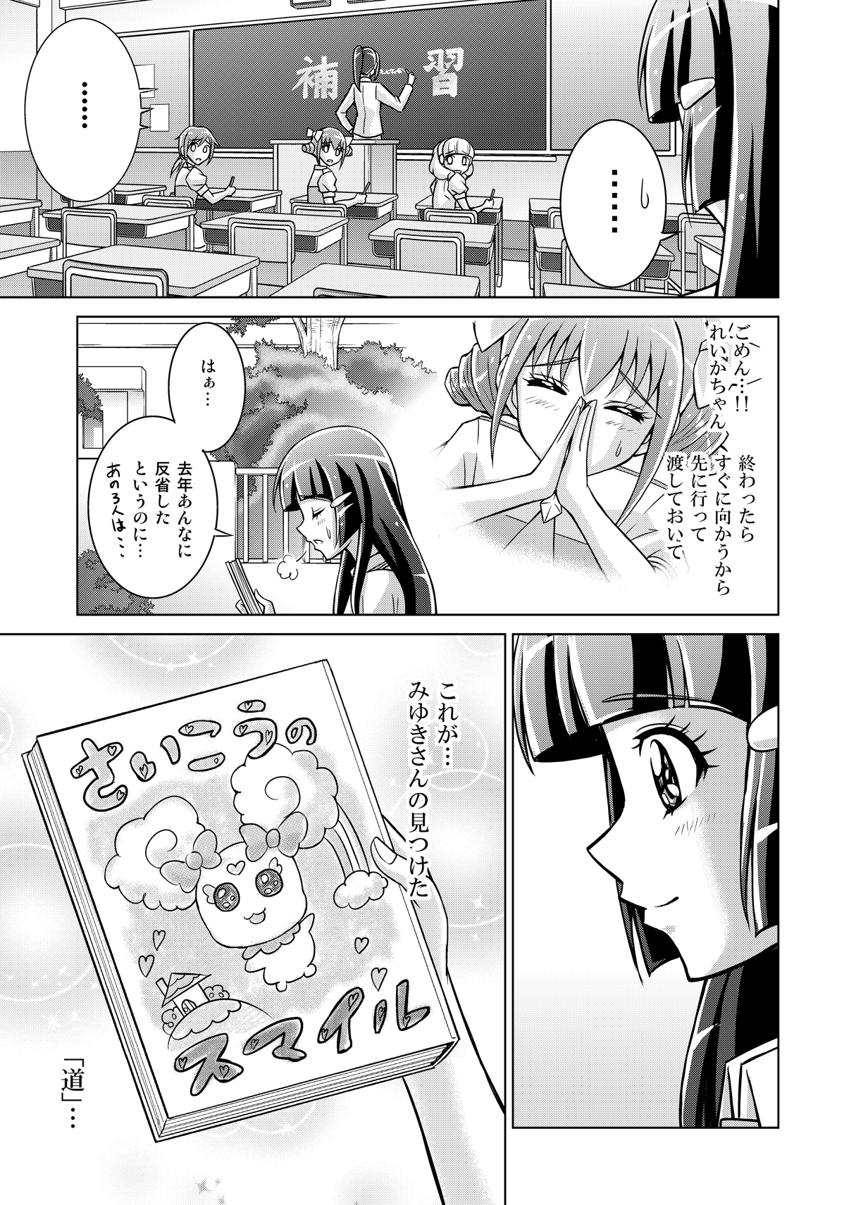Doujin Smile Precure! - Page 11